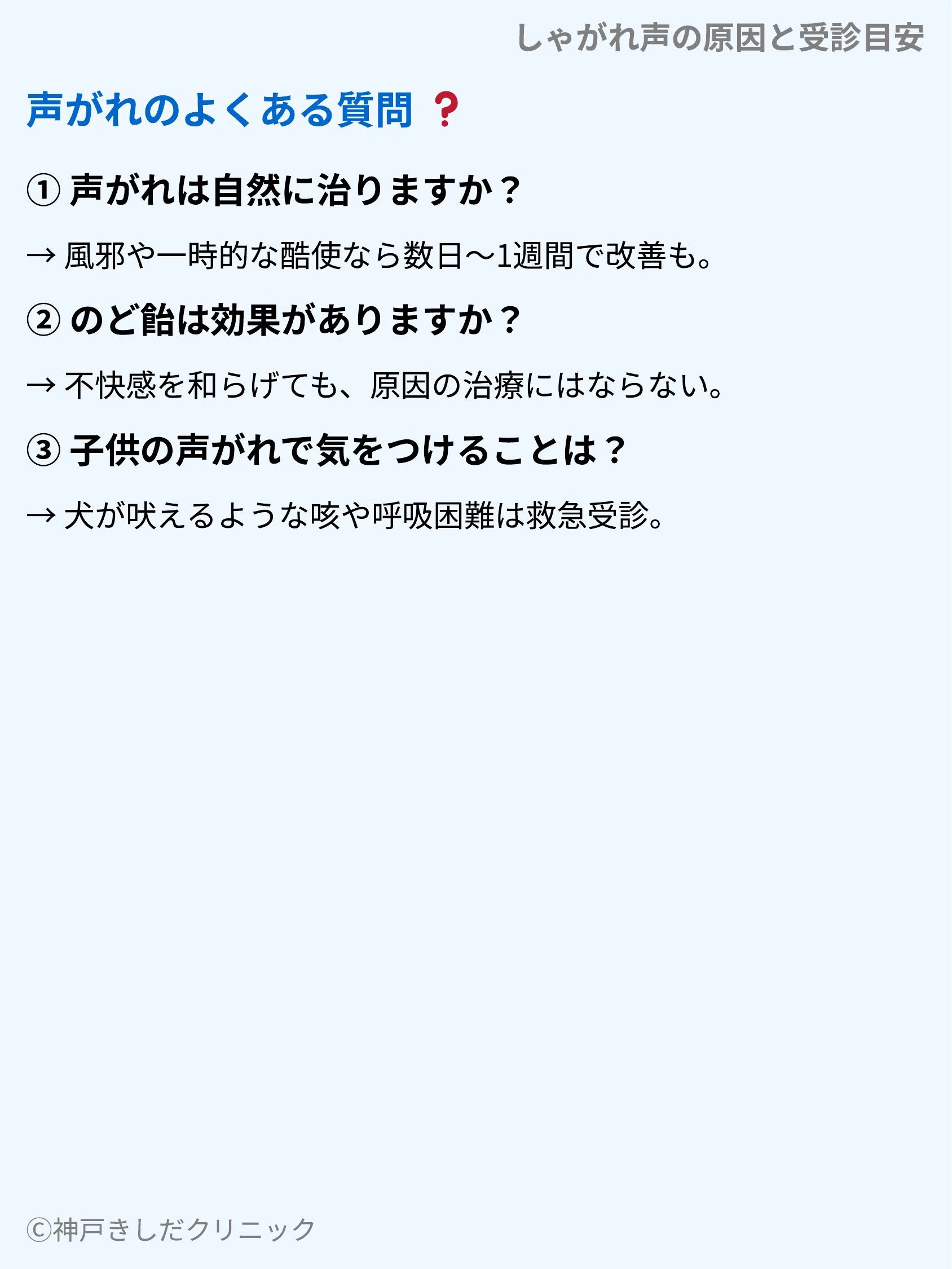 しゃがれ声の原因と受診目安_10.webp