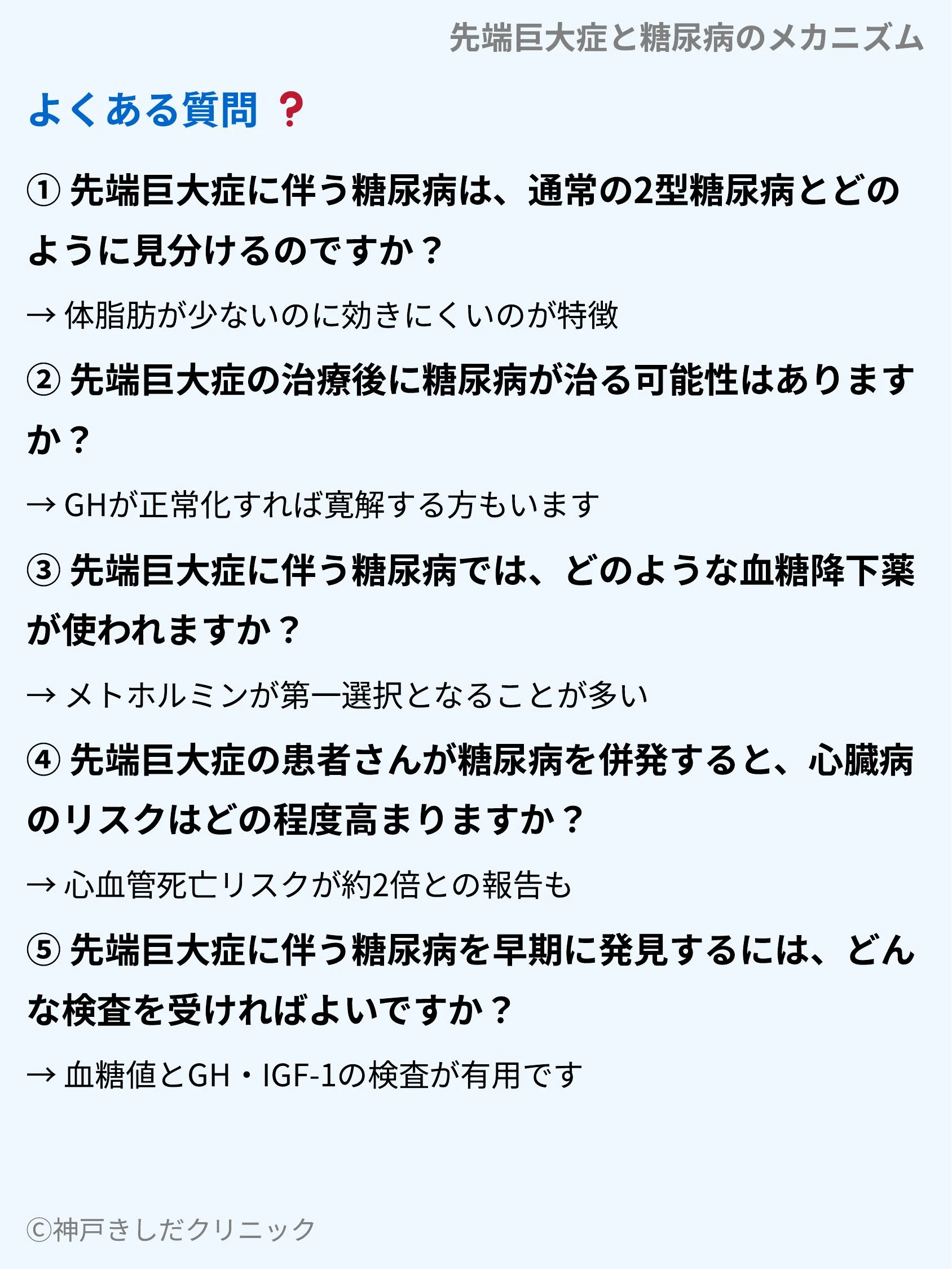 先端巨大症と糖尿病のメカニズム_10.webp