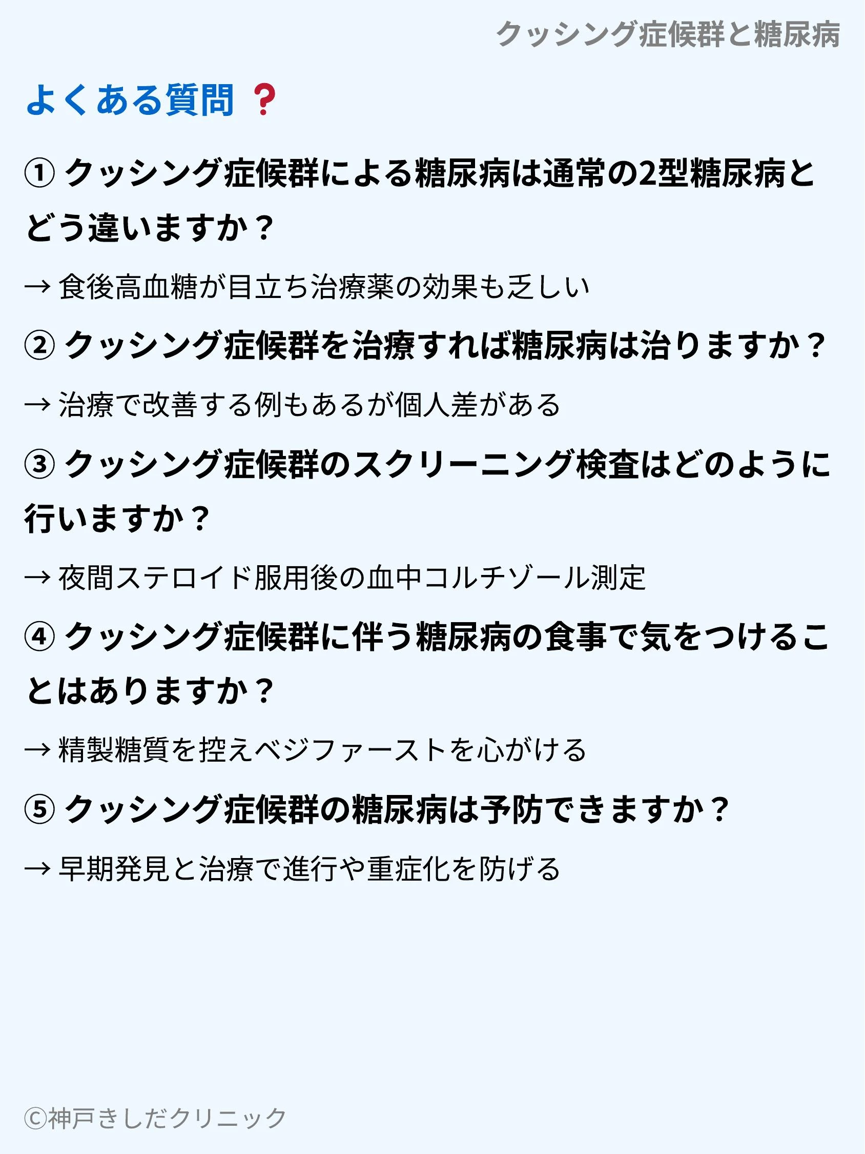 クッシング症候群と糖尿病_10.webp
