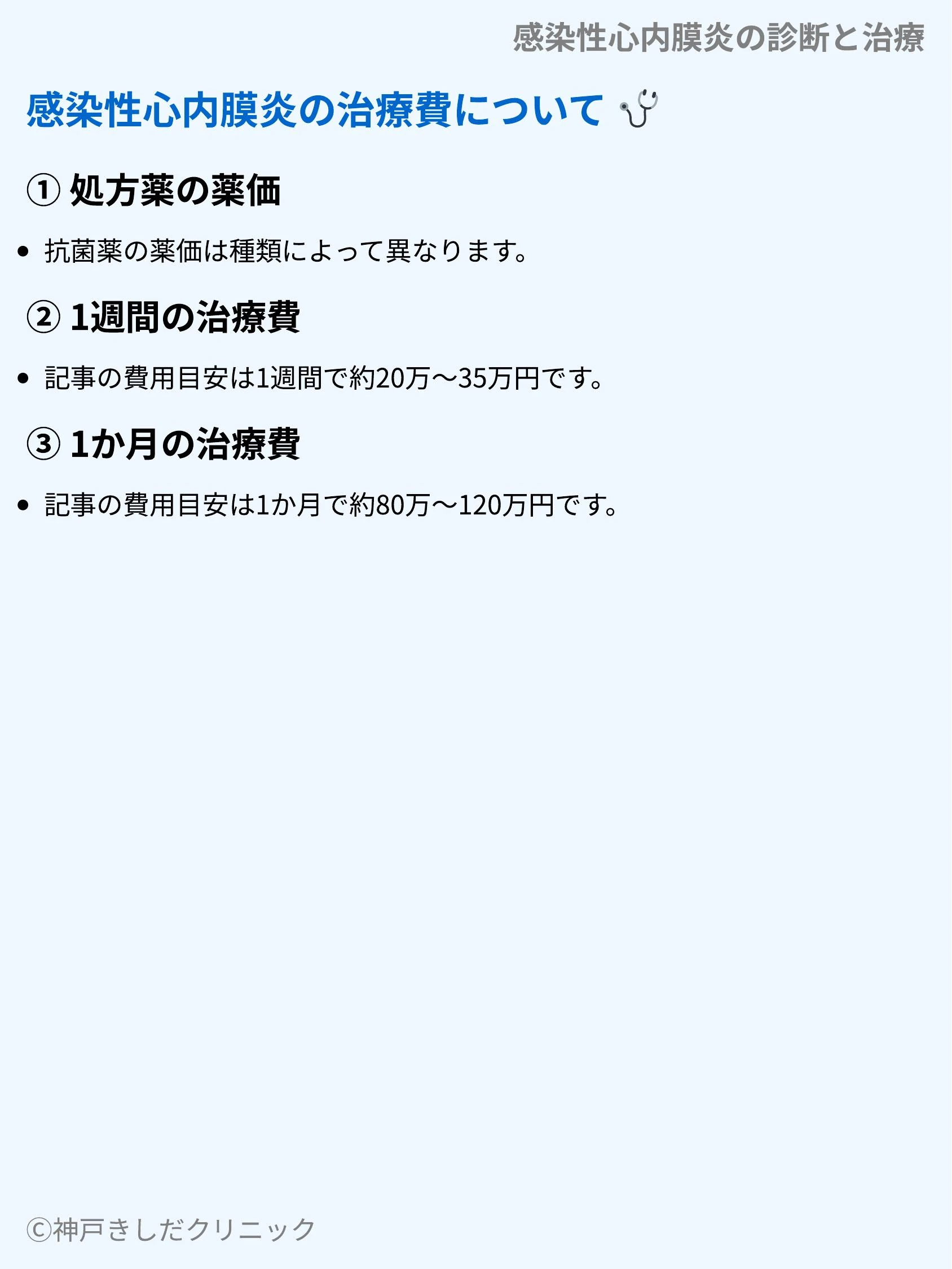 感染性心内膜炎の診断と治療_10.webp