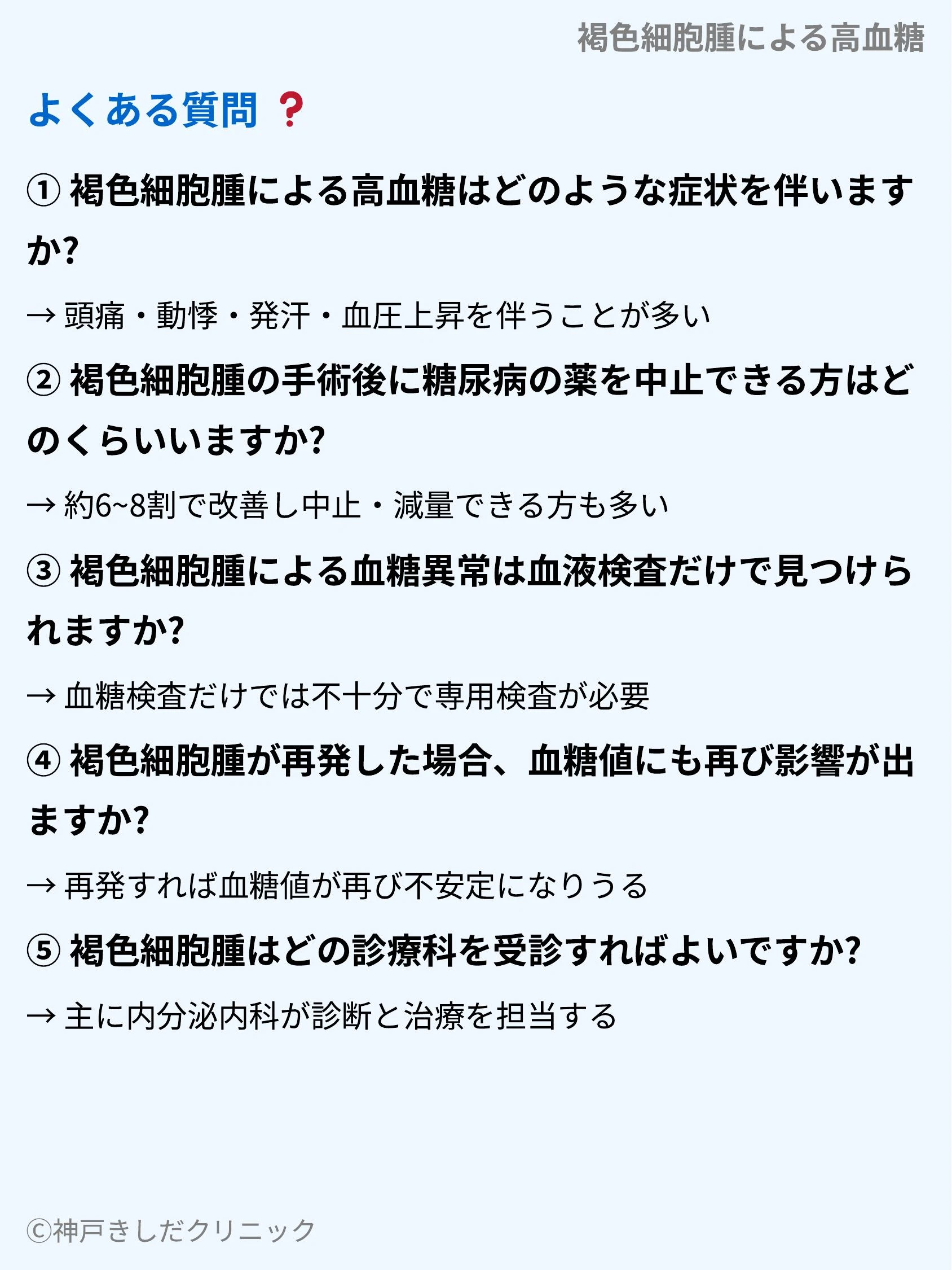 褐色細胞腫による高血糖_10.webp