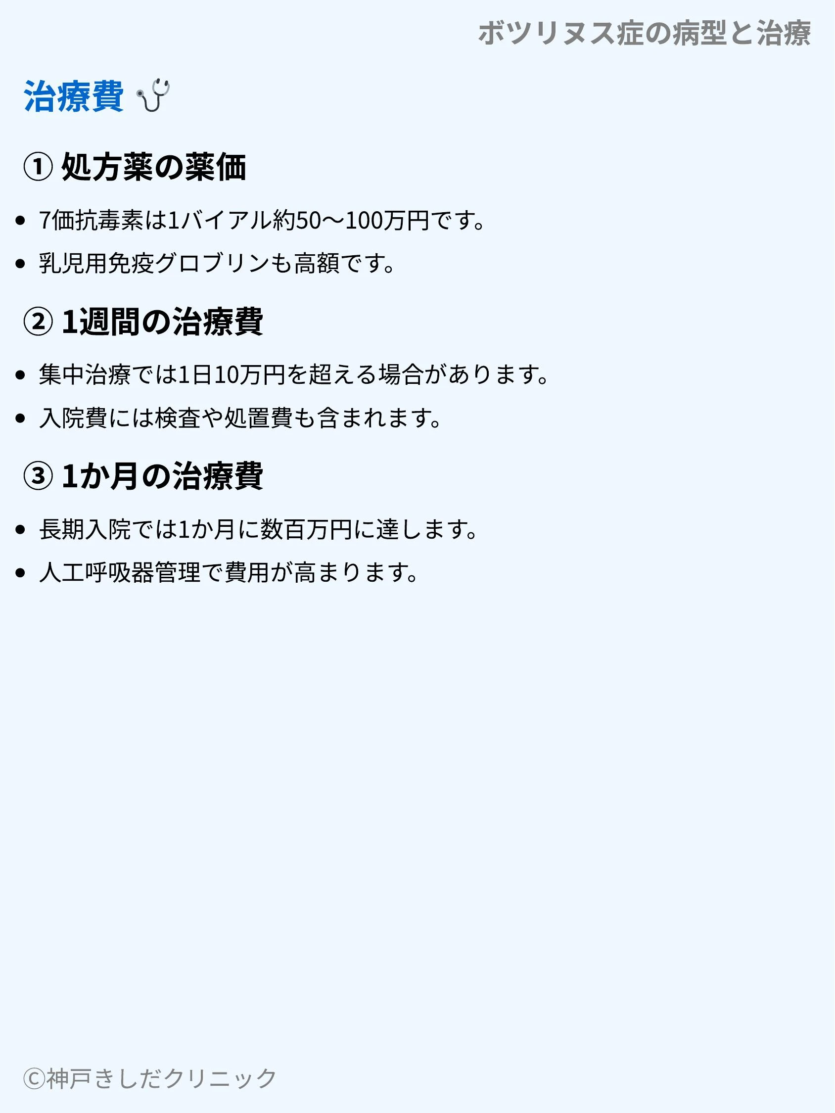 ボツリヌス症の病型と治療_10.webp
