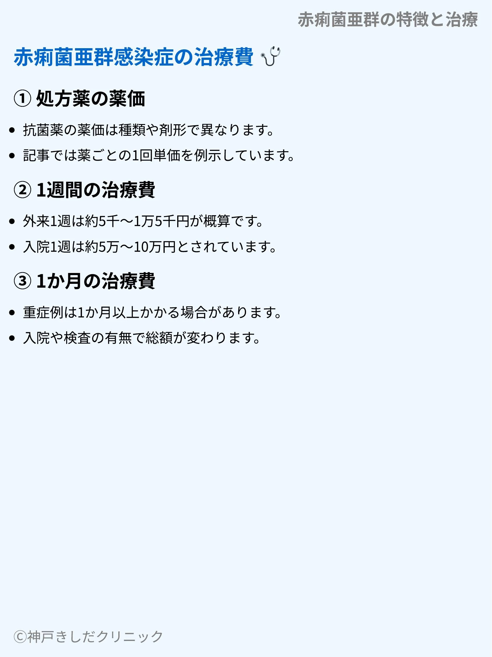 赤痢菌亜群の特徴と治療_10.webp