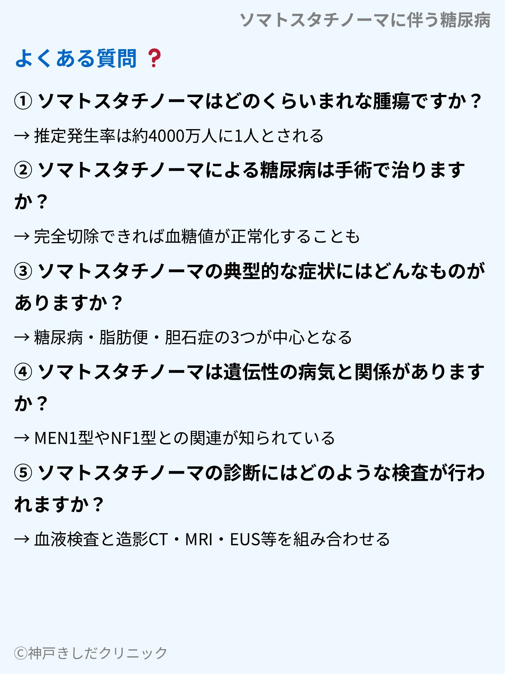ソマトスタチノーマに伴う糖尿病_10.webp