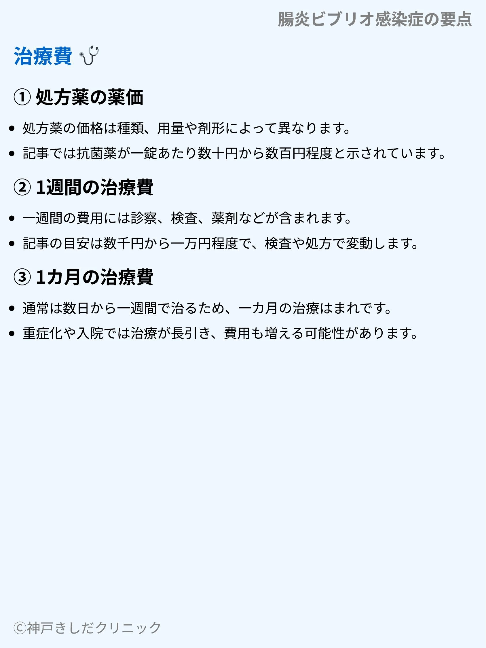 腸炎ビブリオ感染症の要点_10.webp