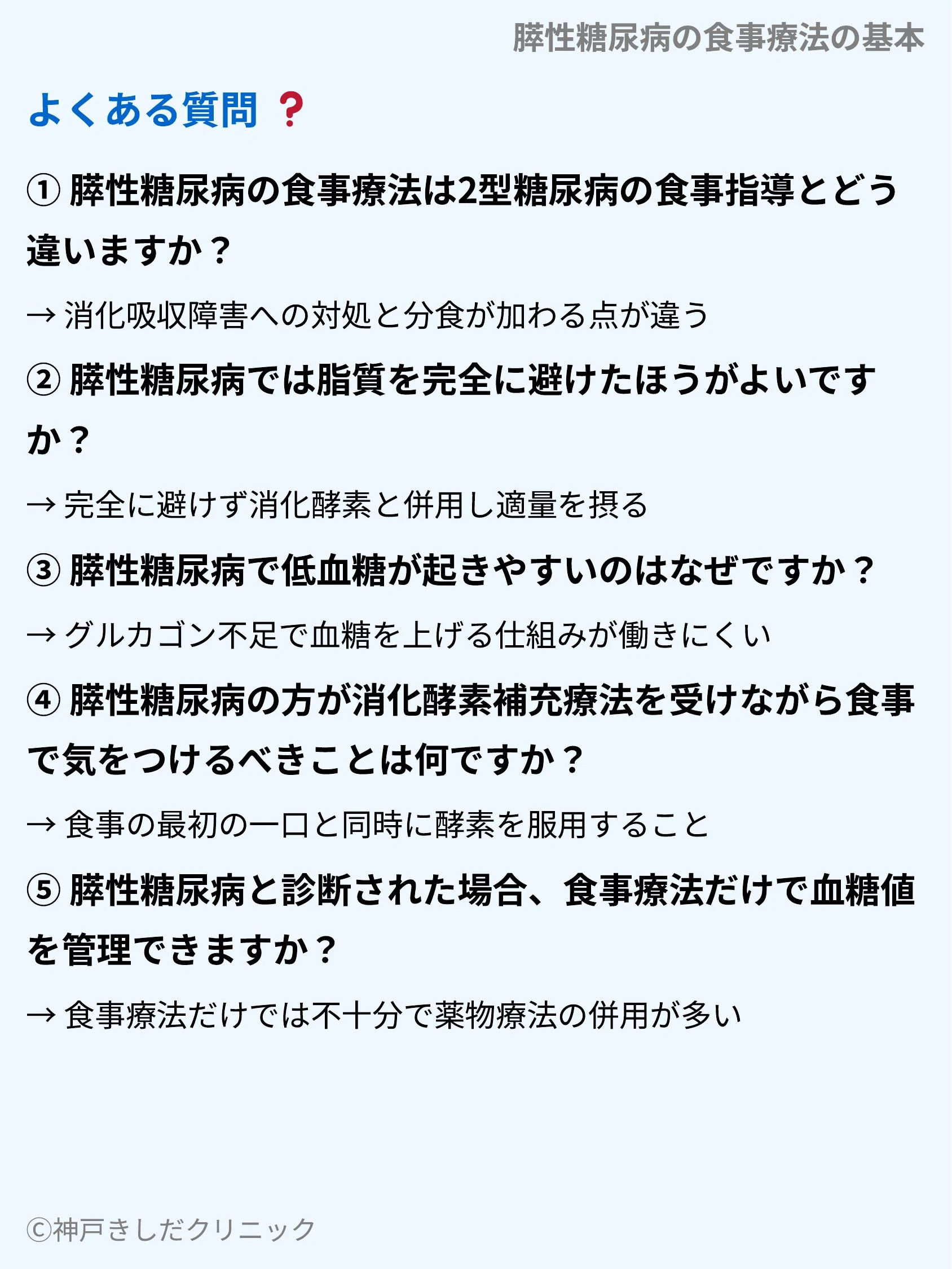 膵性糖尿病の食事療法の基本_10.webp