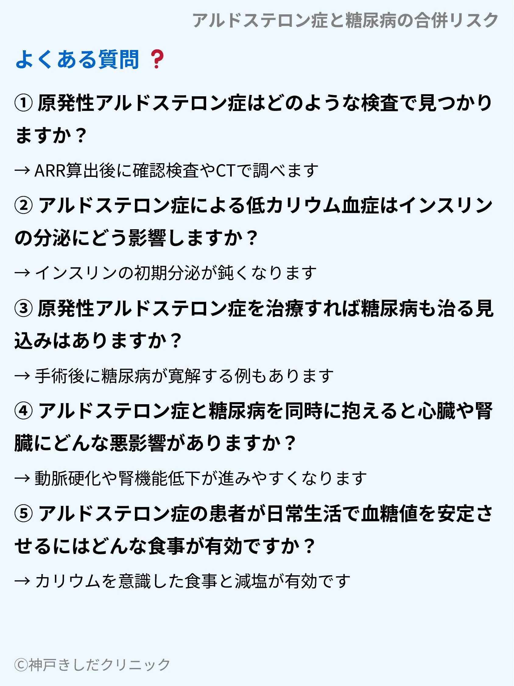 アルドステロン症と糖尿病の合併リスク_10.webp