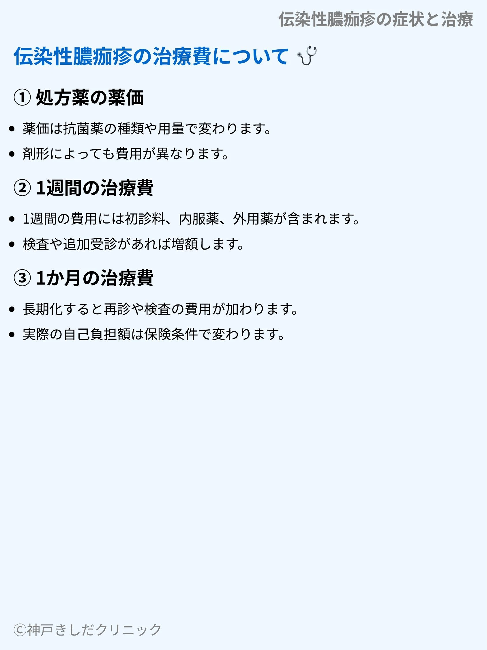 伝染性膿痂疹の症状と治療_10.webp