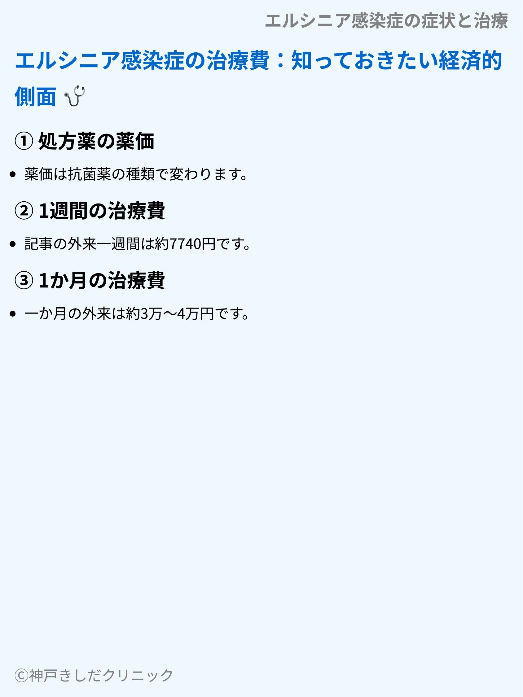 エルシニア感染症の症状と治療_10.webp