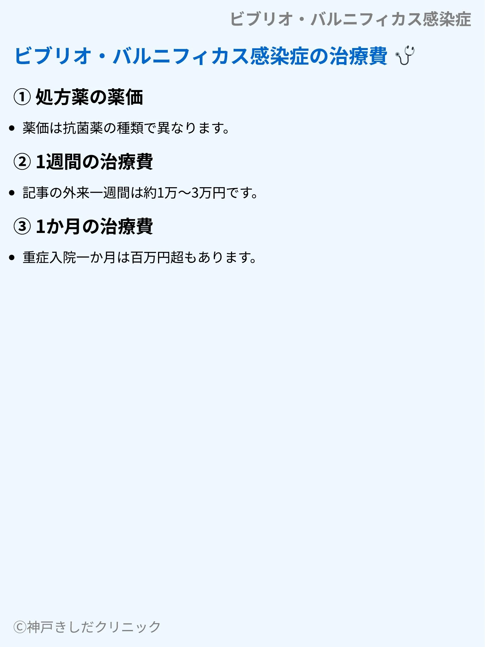 ビブリオ・バルニフィカス感染症_10.webp