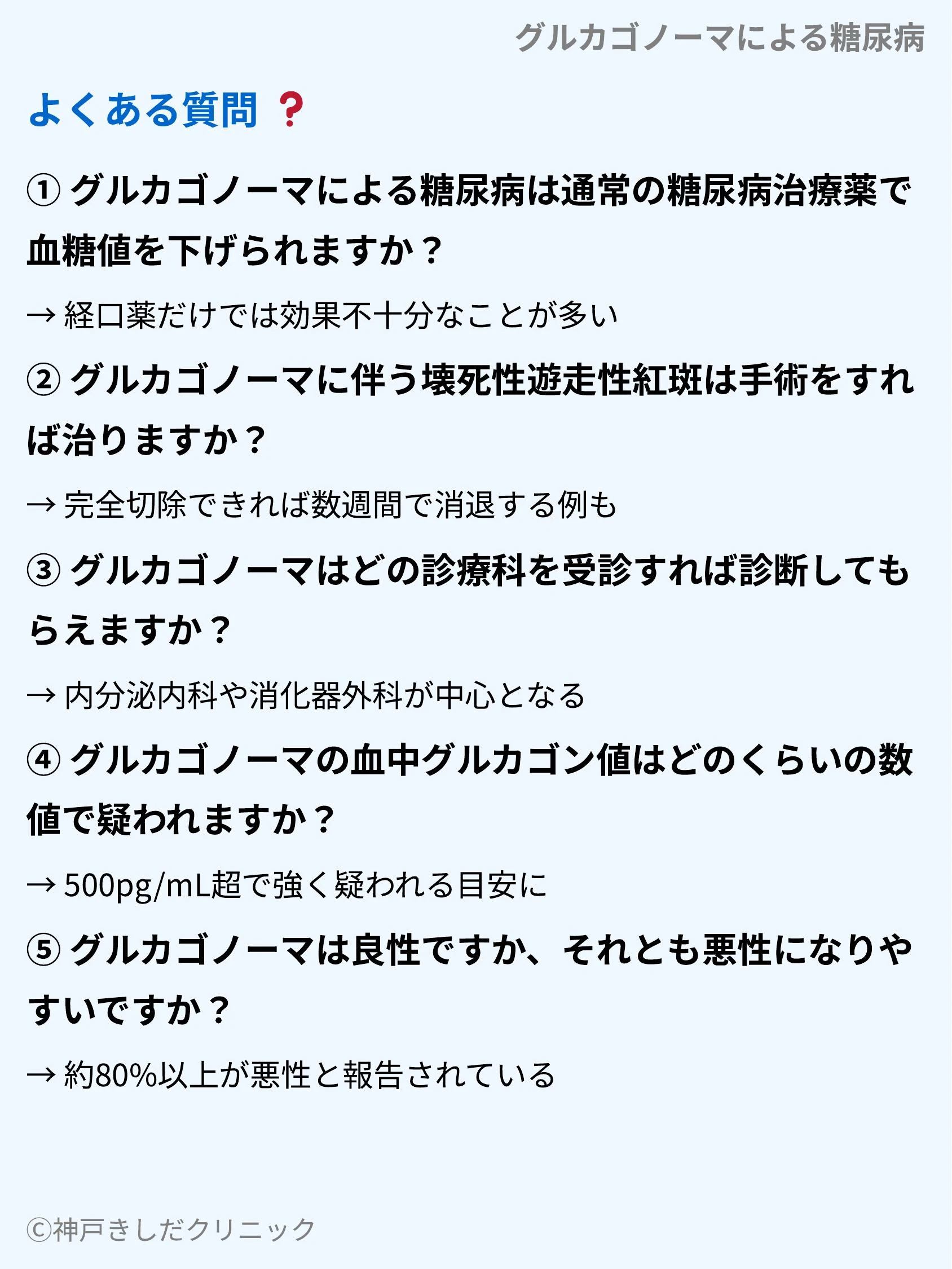 グルカゴノーマによる糖尿病_10.webp