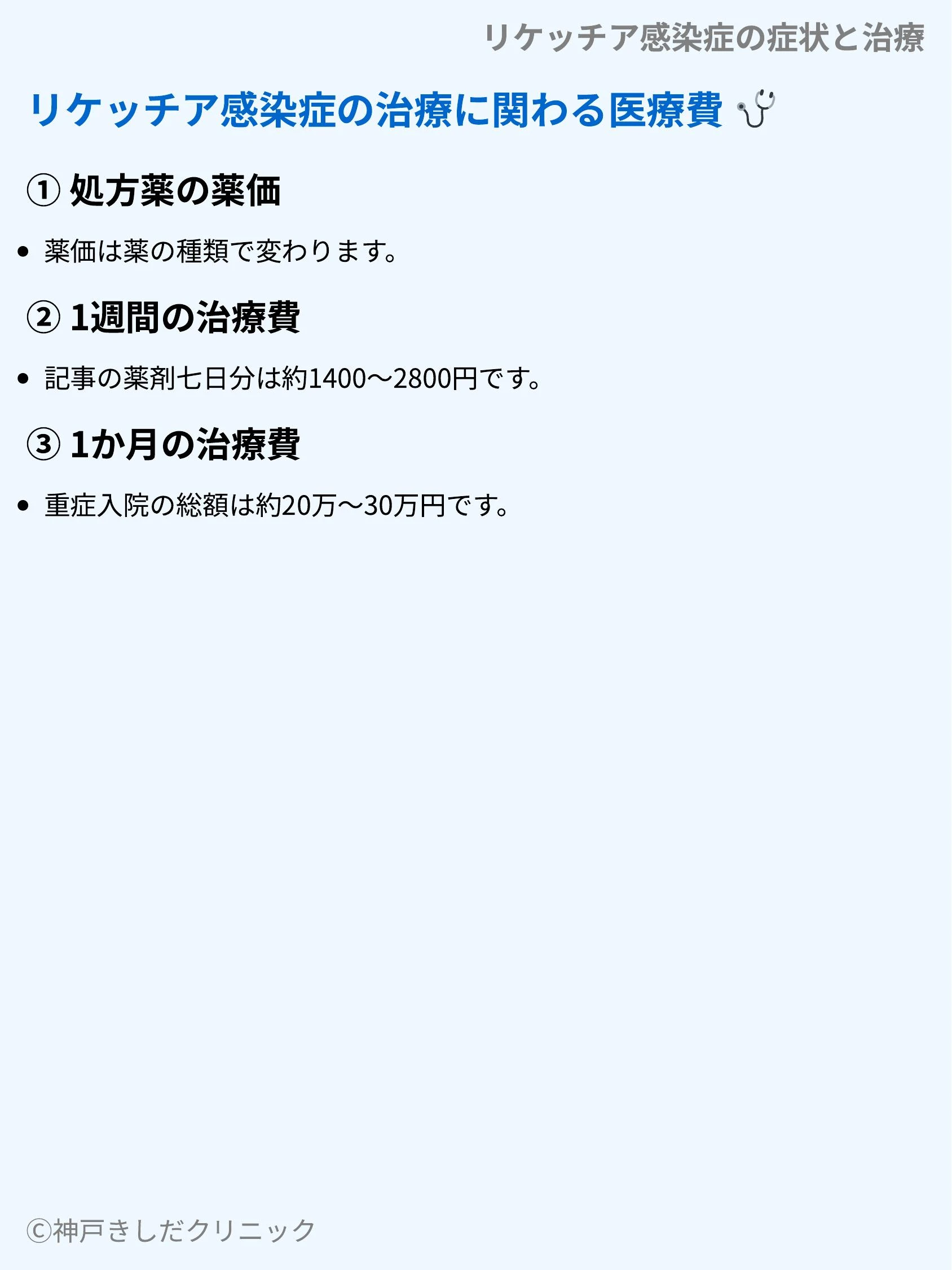 リケッチア感染症の症状と治療_10.webp