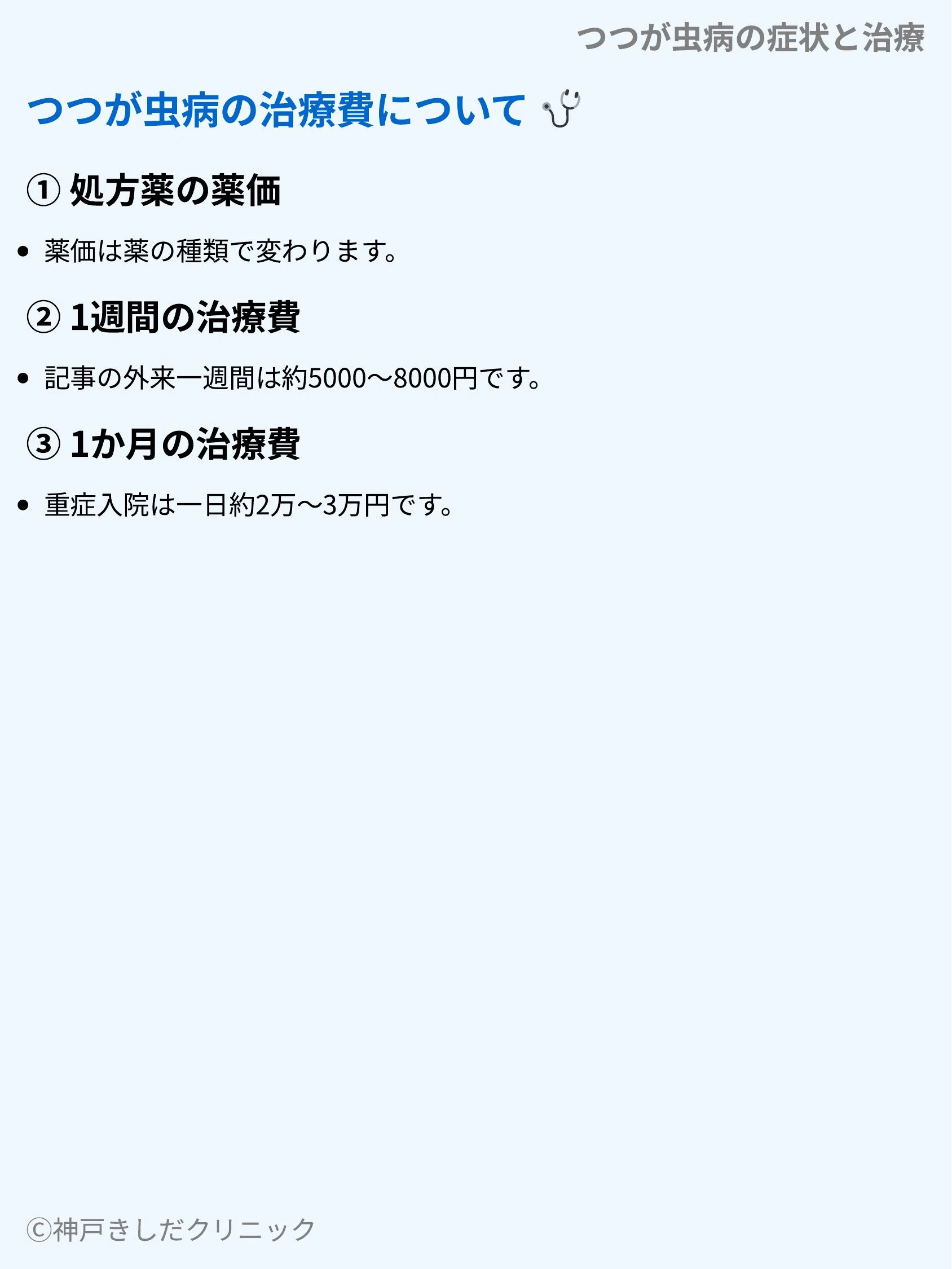 つつが虫病の症状と治療_10.webp