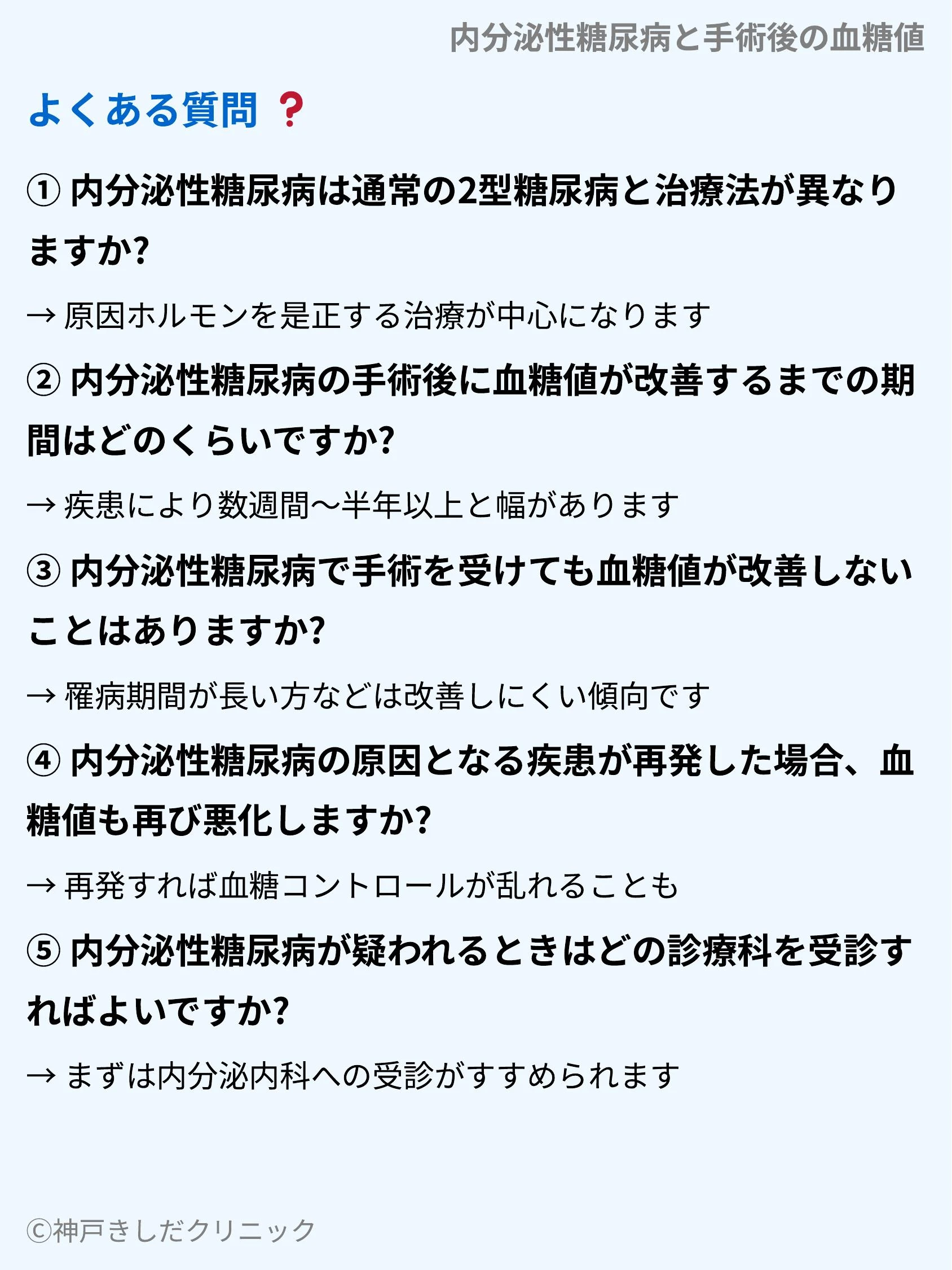 内分泌性糖尿病と手術後の血糖値_10.webp