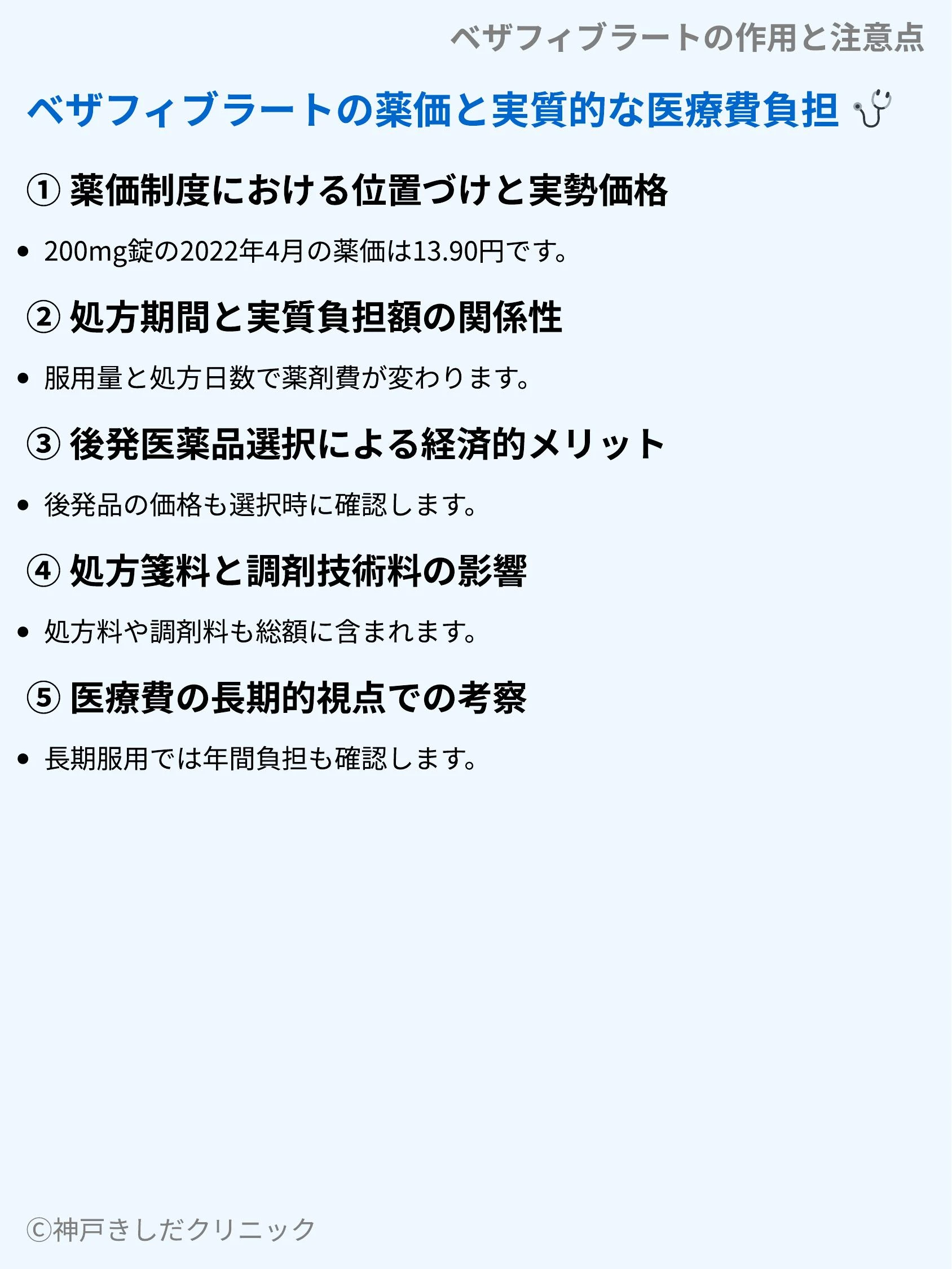 ベザフィブラートの作用と注意点_10.webp