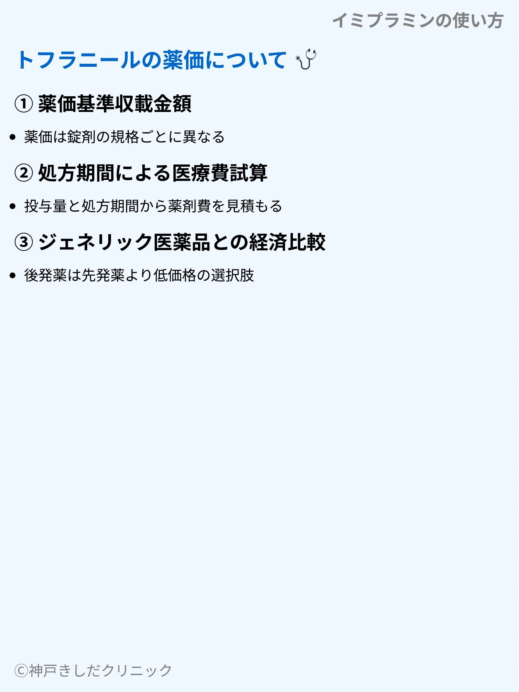 イミプラミンの使い方_10.webp