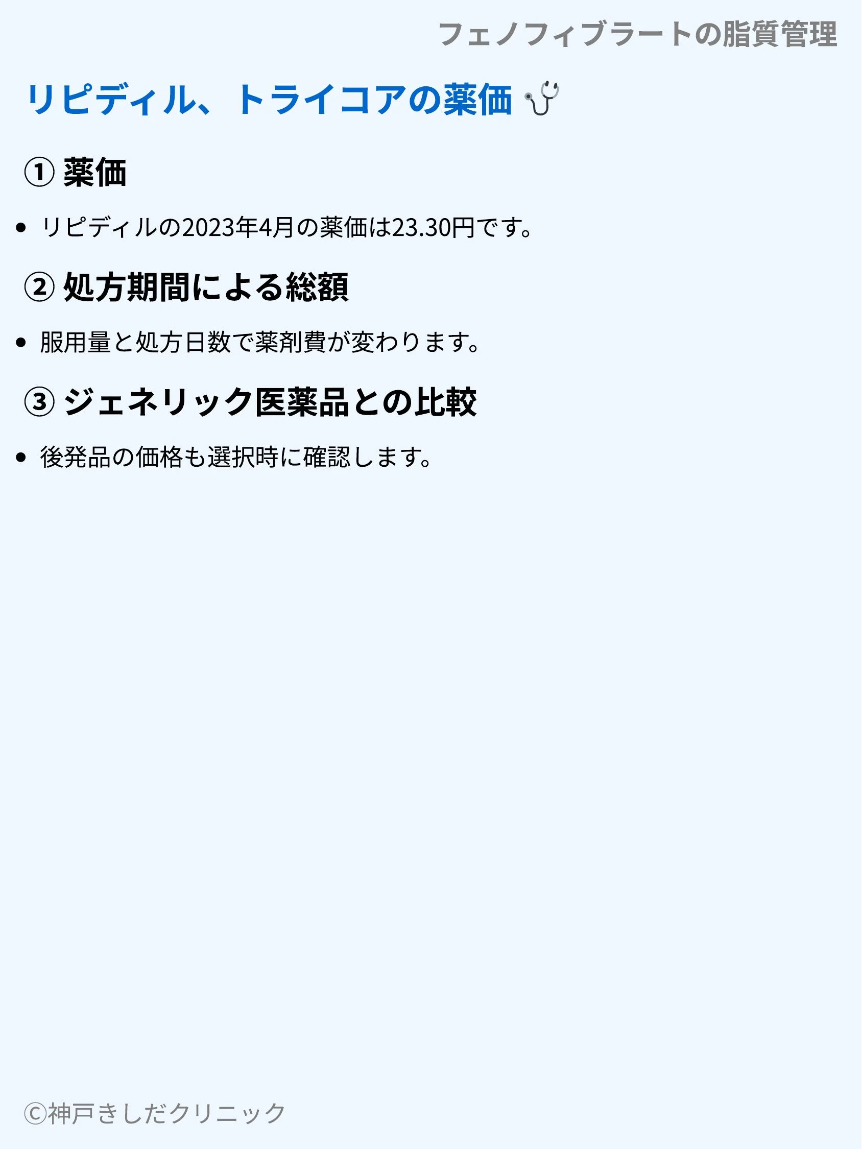 フェノフィブラートの脂質管理_10.webp