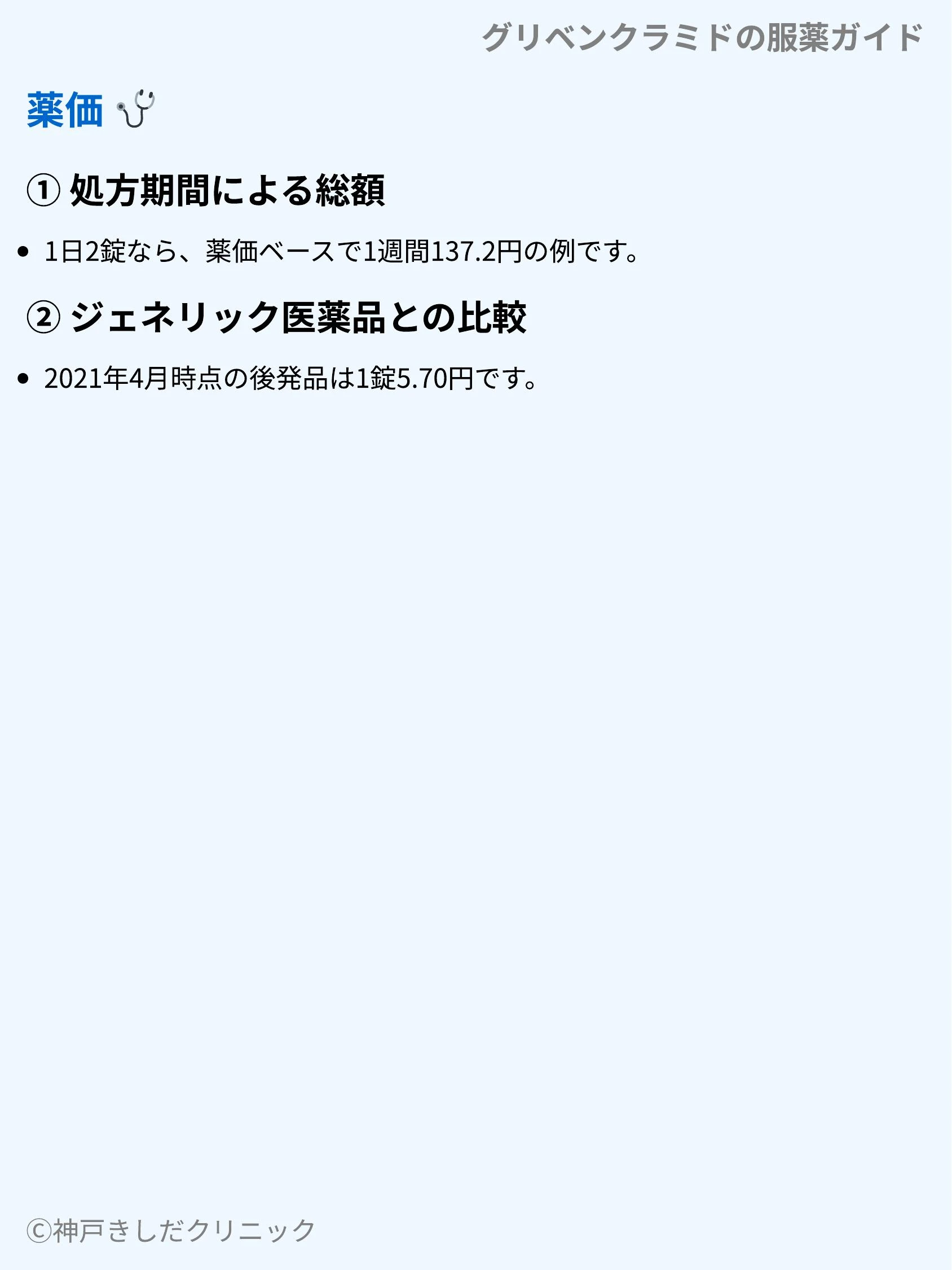 グリベンクラミドの服薬ガイド_10.webp