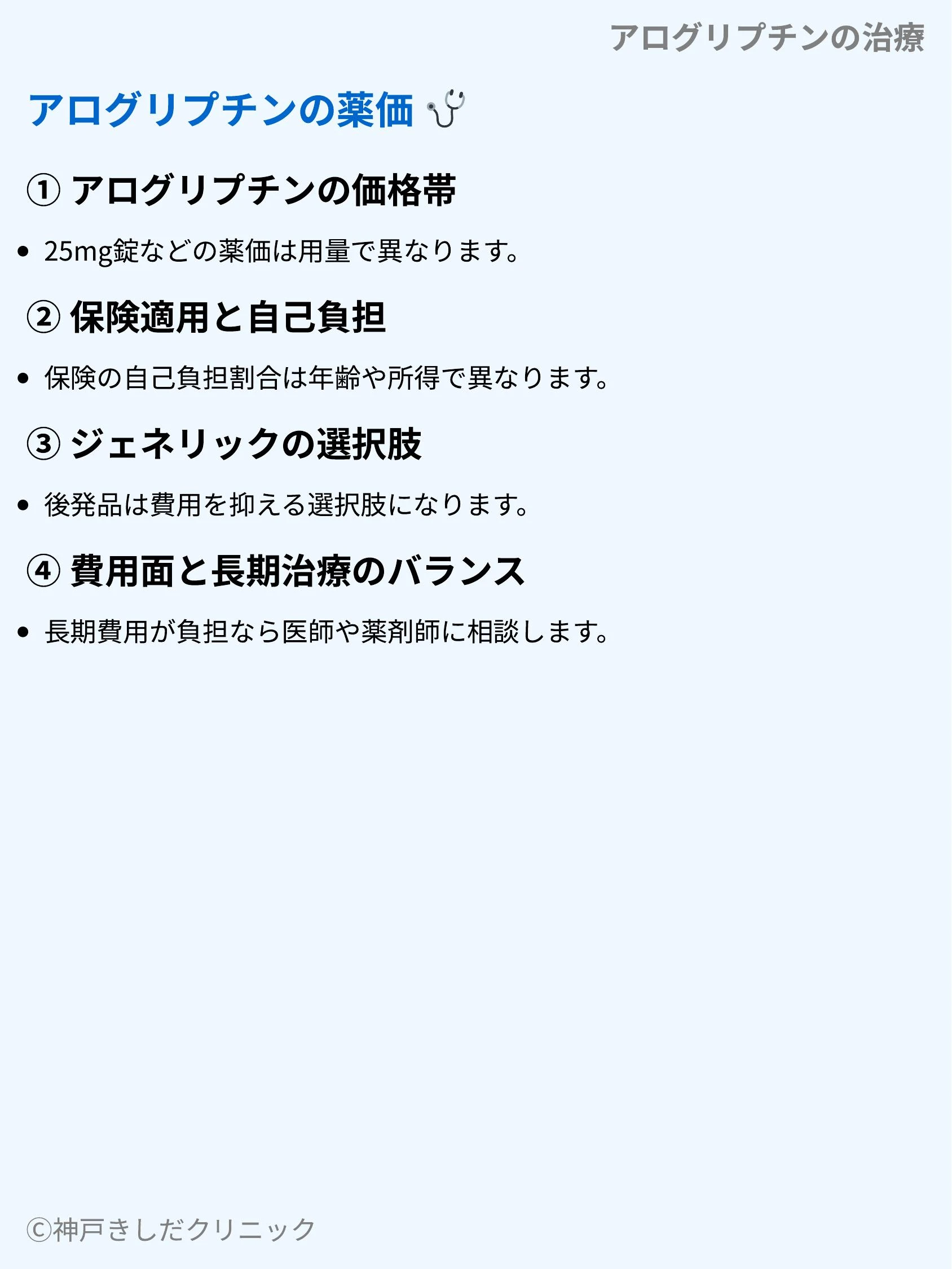 アログリプチンの治療_10.webp