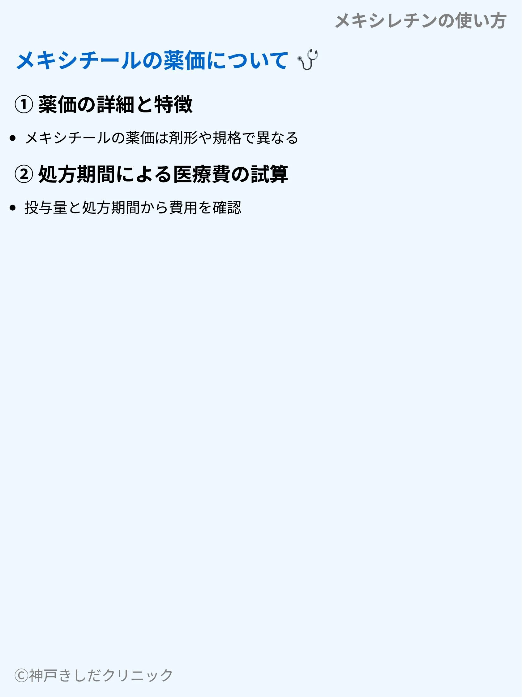 メキシレチンの使い方_10.webp