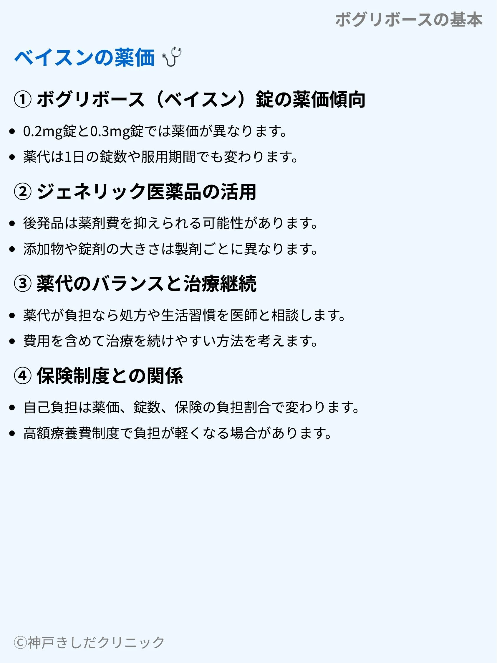 ボグリボースの基本_10.webp