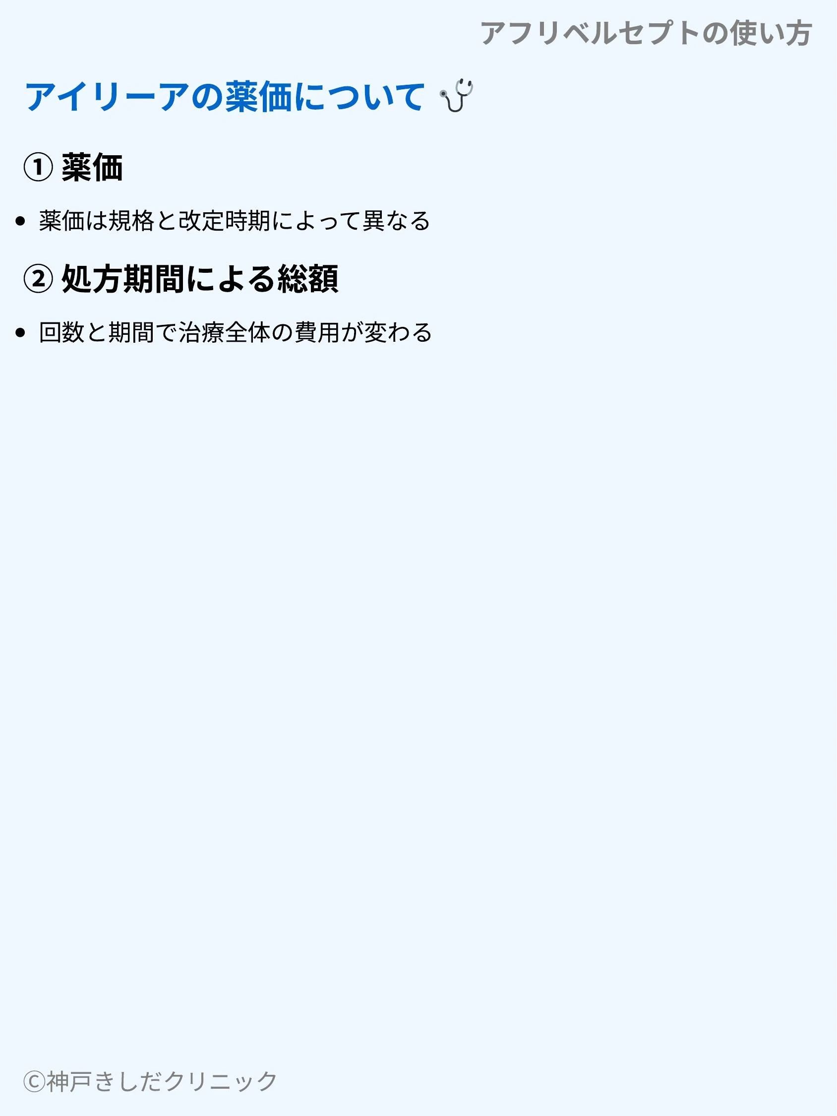 アフリベルセプトの使い方_10.webp