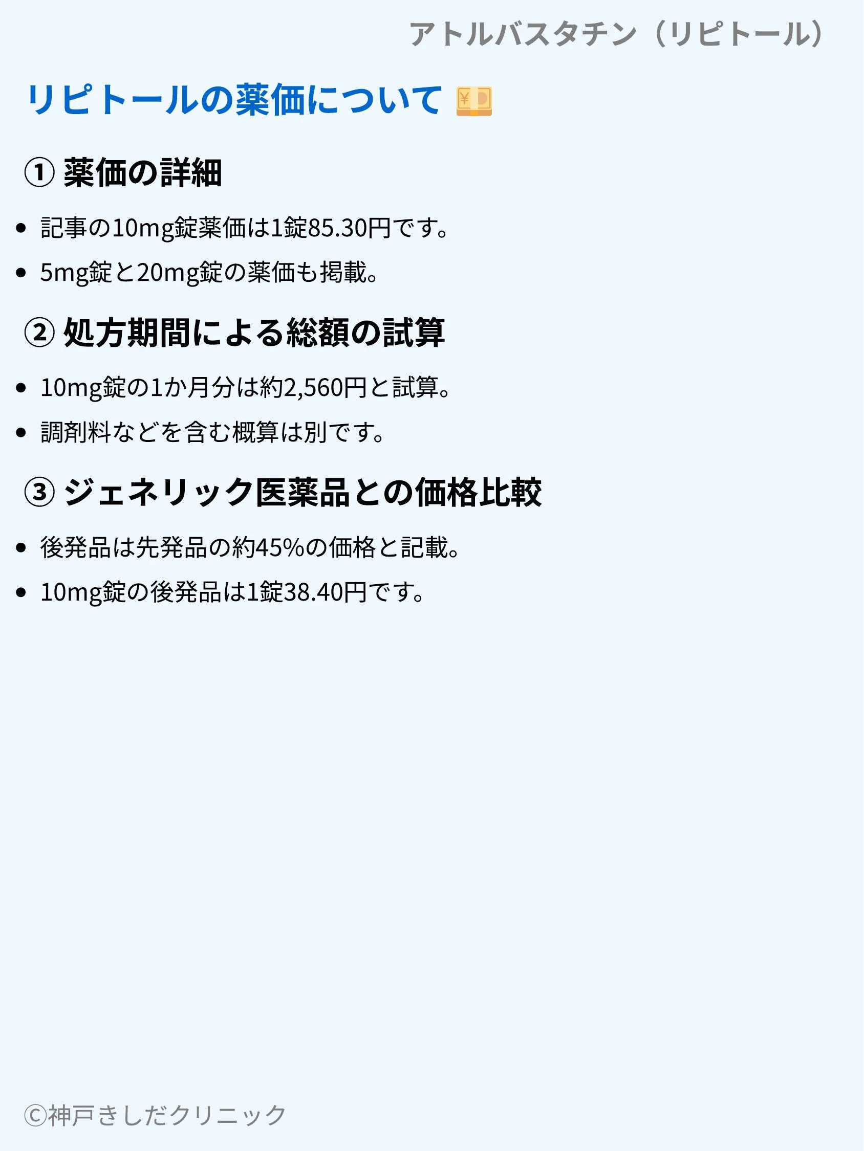 アトルバスタチン(リピトール)_10.webp