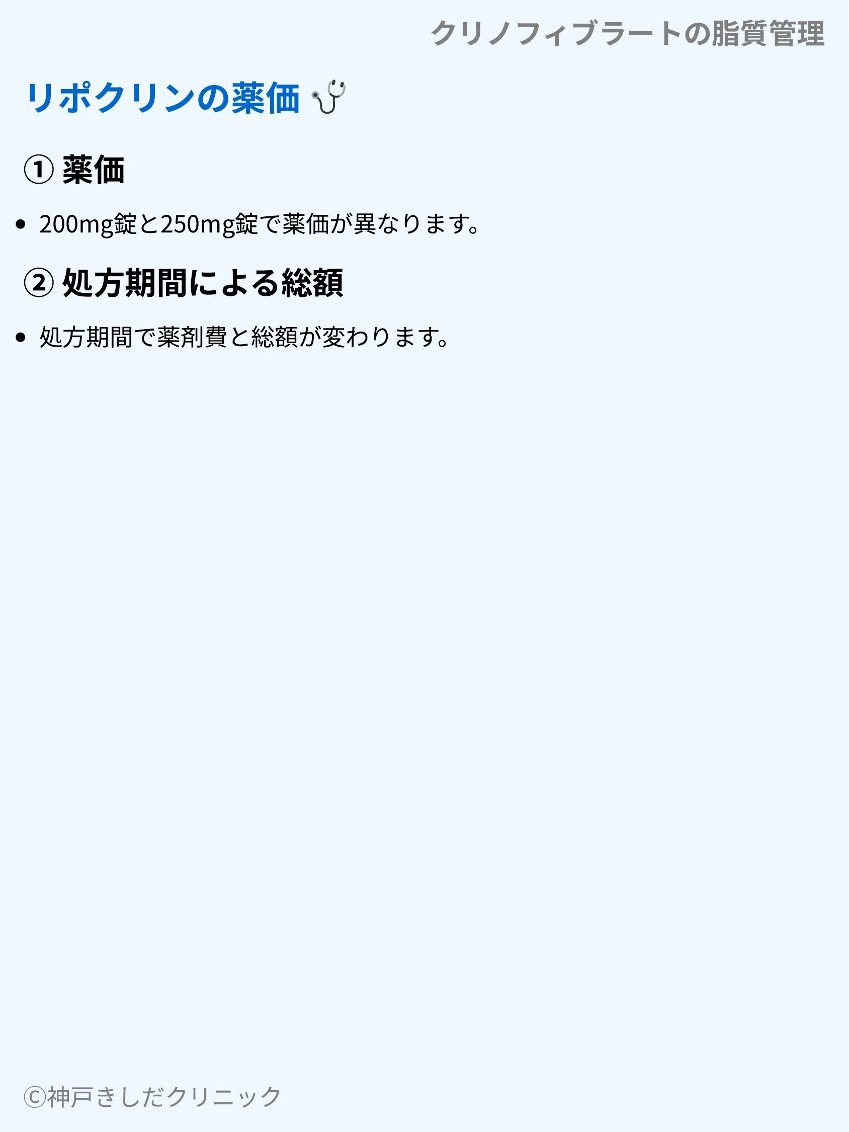 クリノフィブラートの脂質管理_10.webp