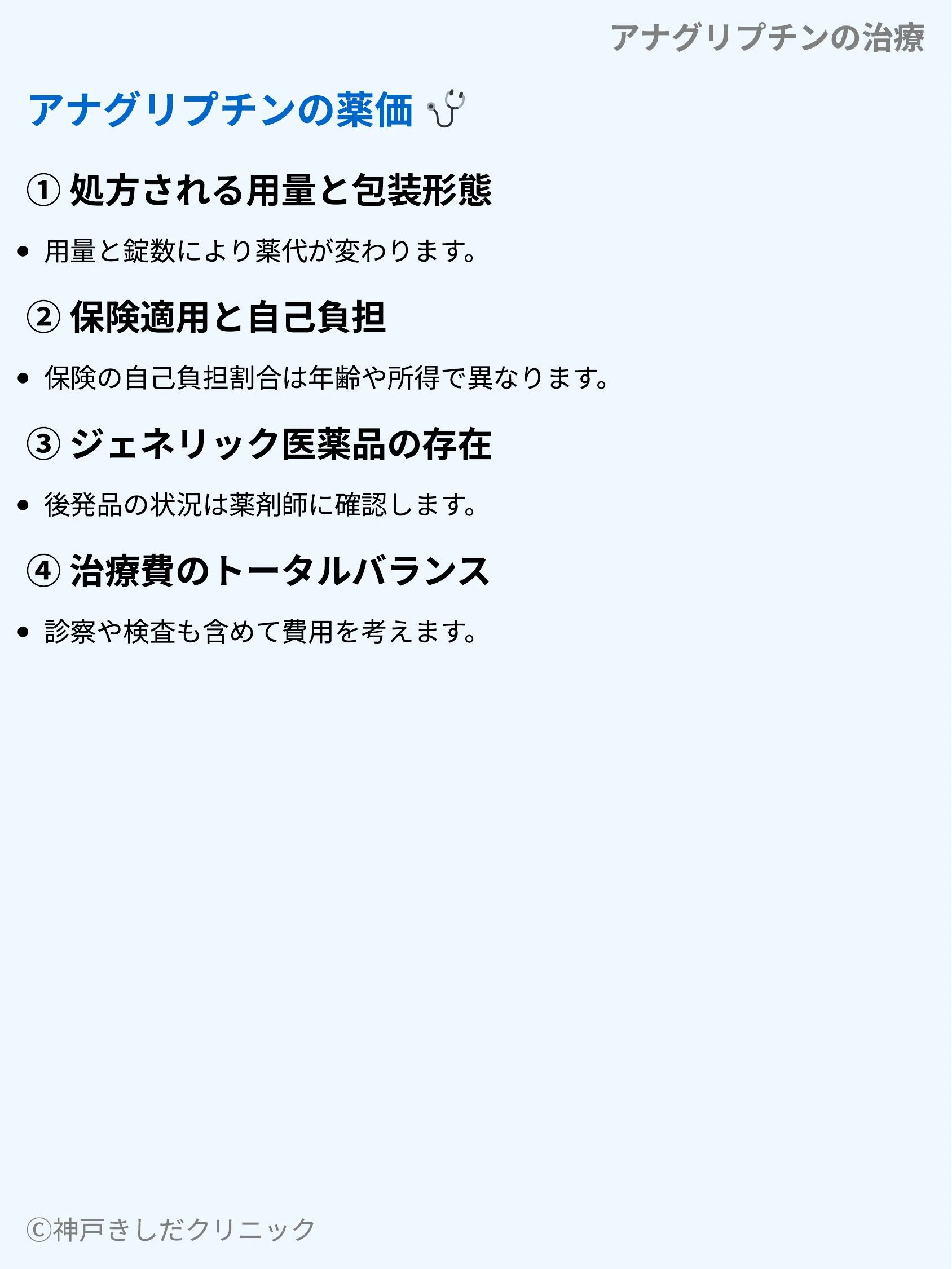 アナグリプチンの治療_10.webp