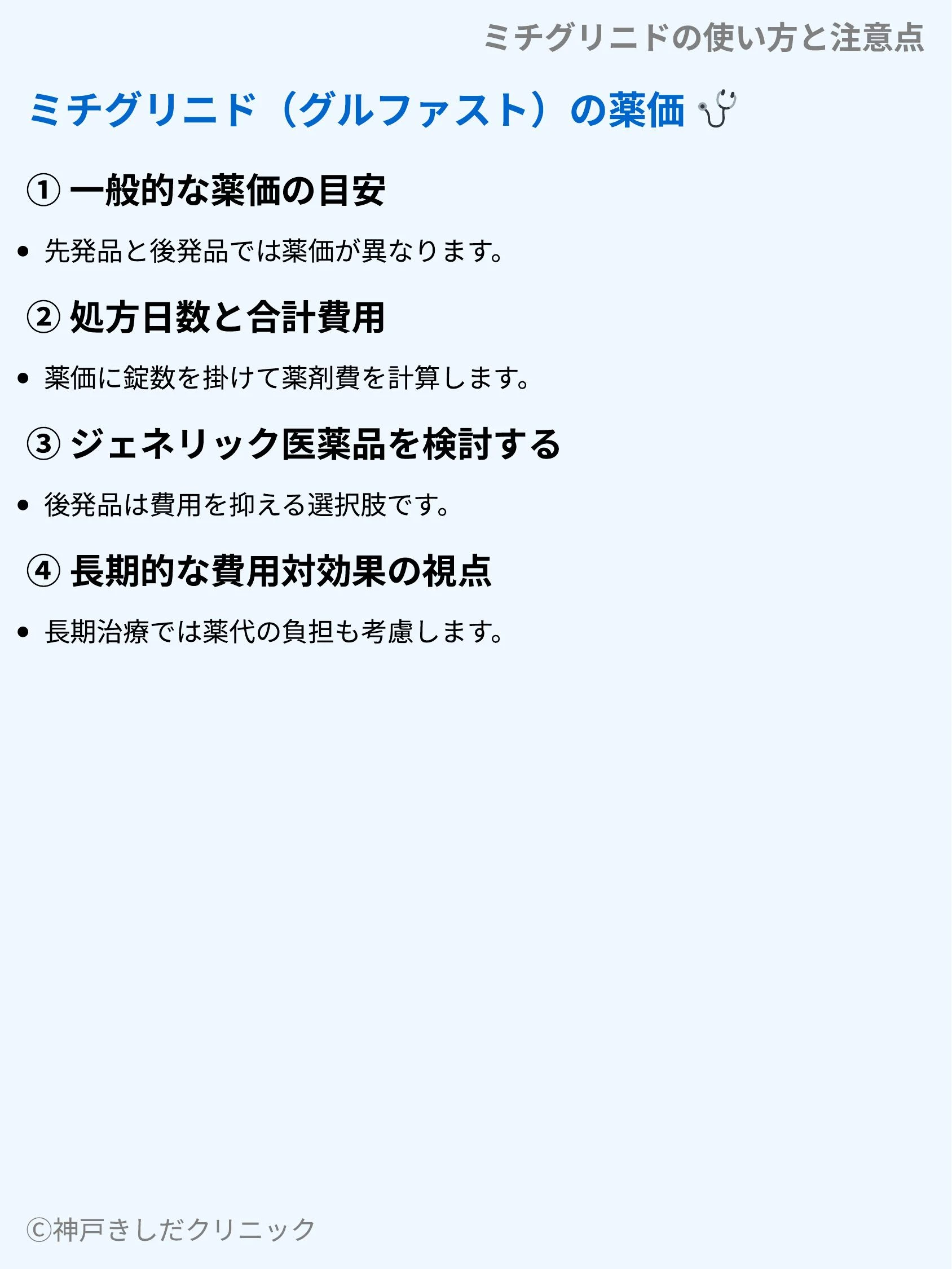 ミチグリニドの使い方と注意点_10.webp