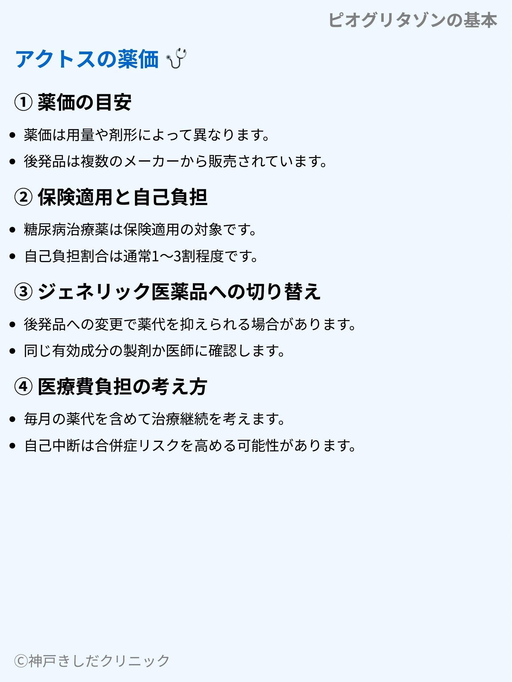 ピオグリタゾンの基本_10.webp