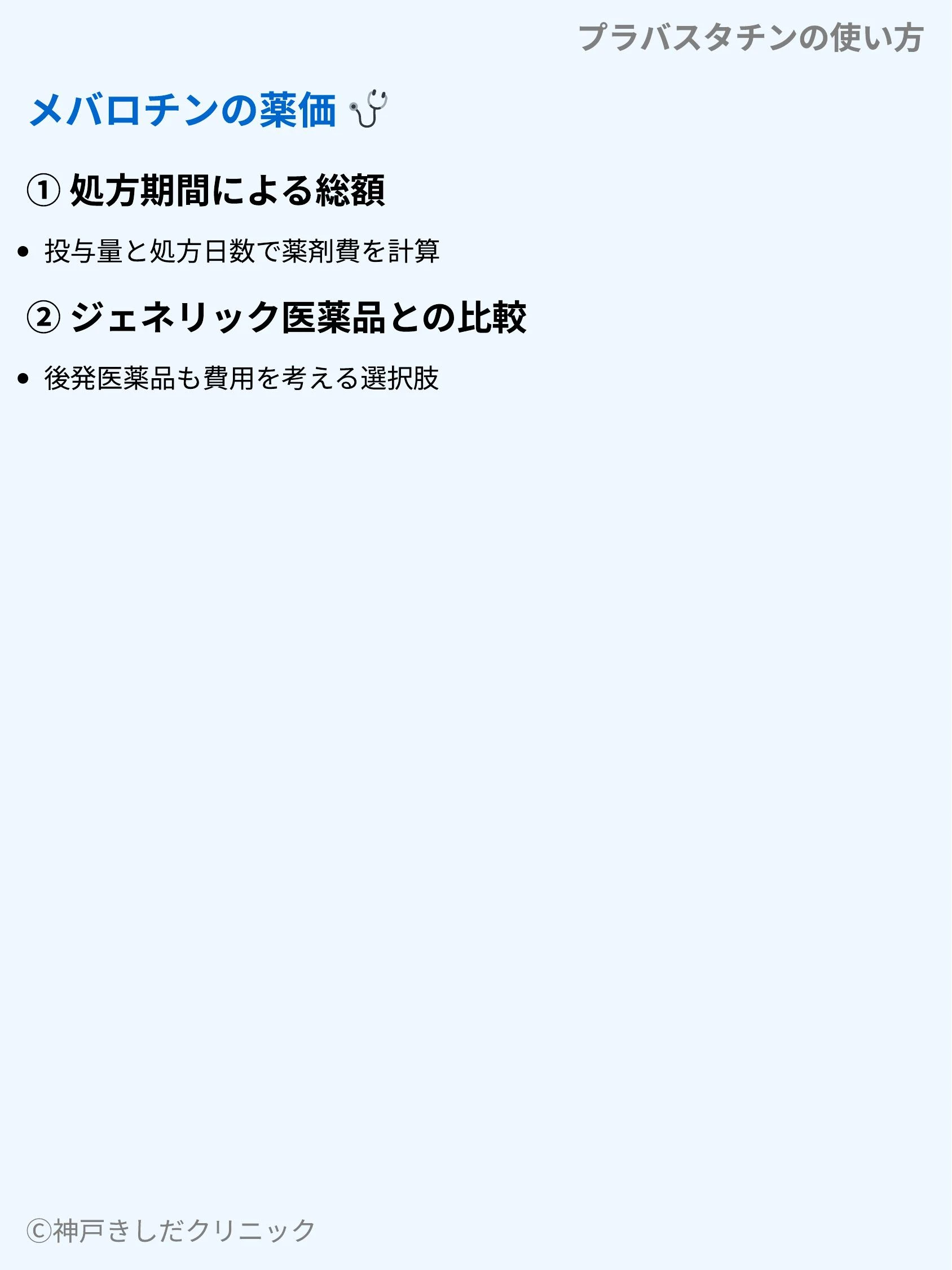プラバスタチンの使い方_10.webp