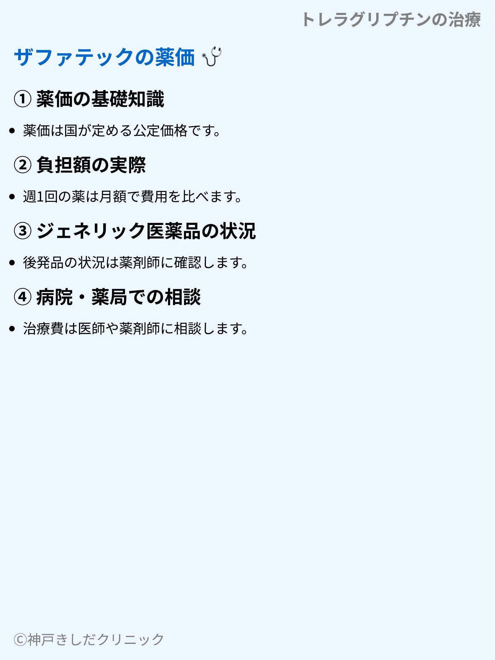 トレラグリプチンの治療_10.webp
