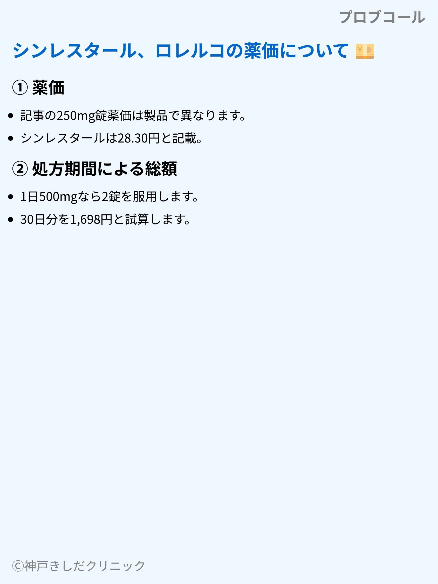 プロブコール_10.webp