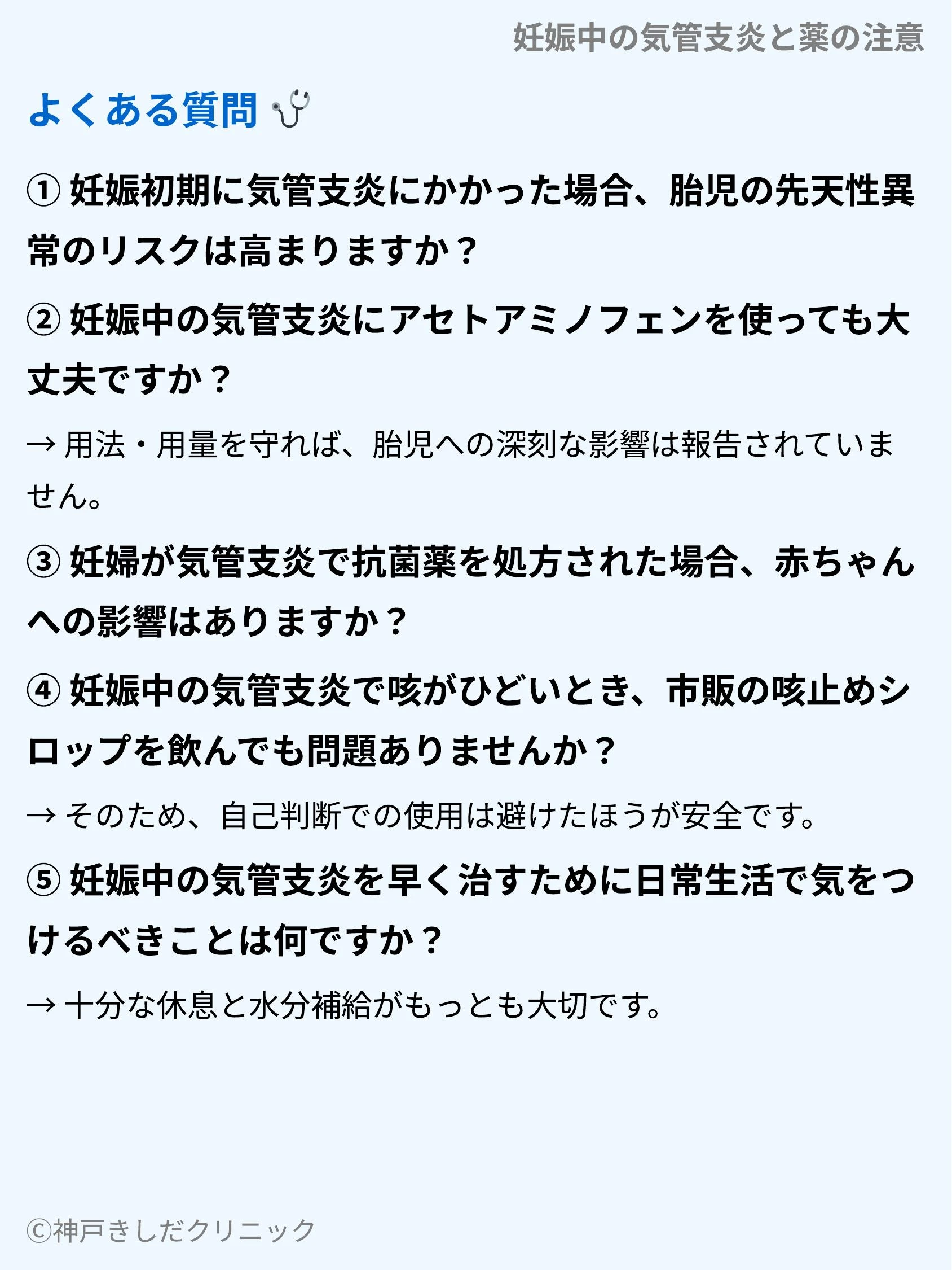 妊娠中の気管支炎と薬の注意_10.webp