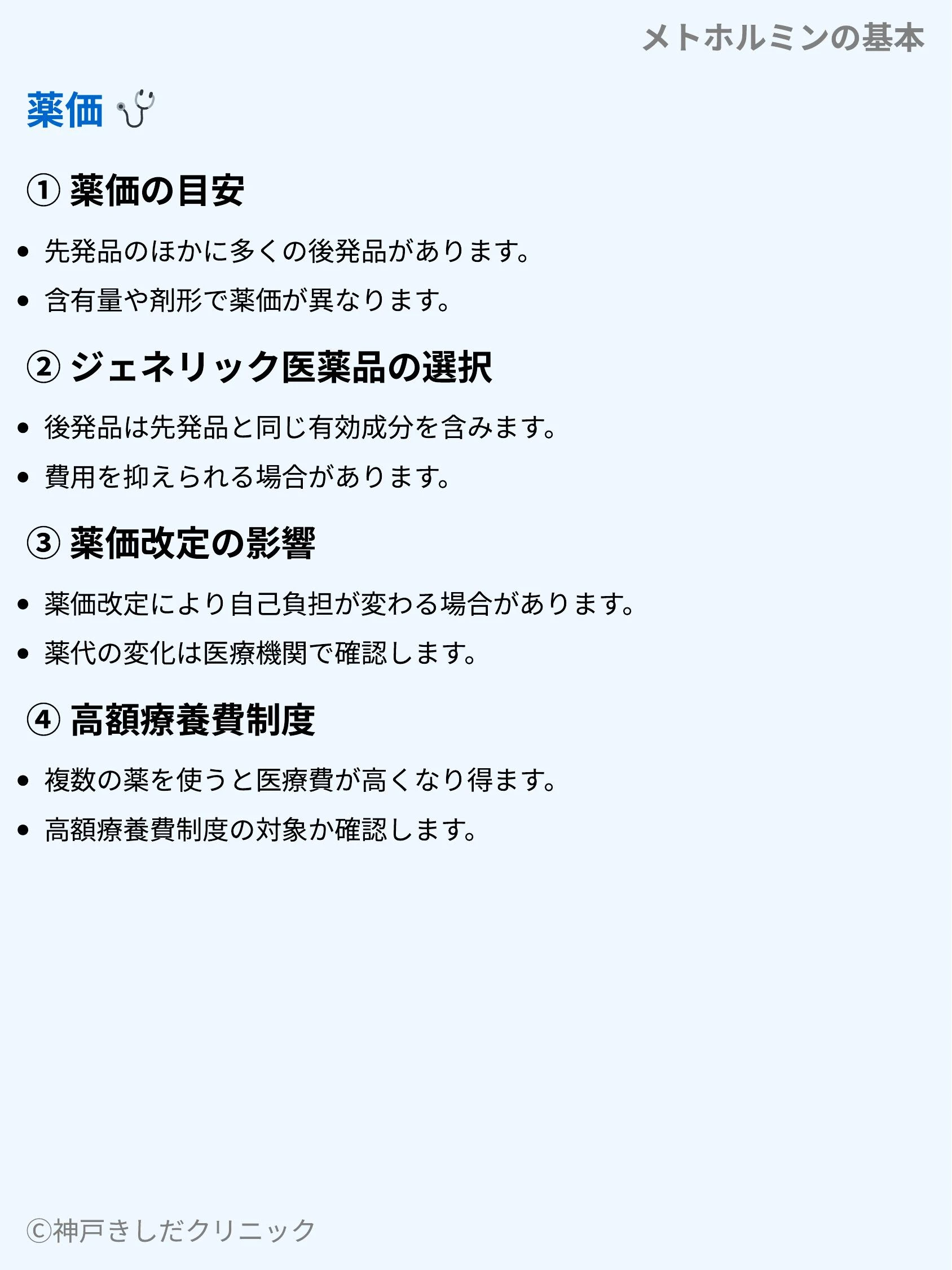 メトホルミンの基本_10.webp