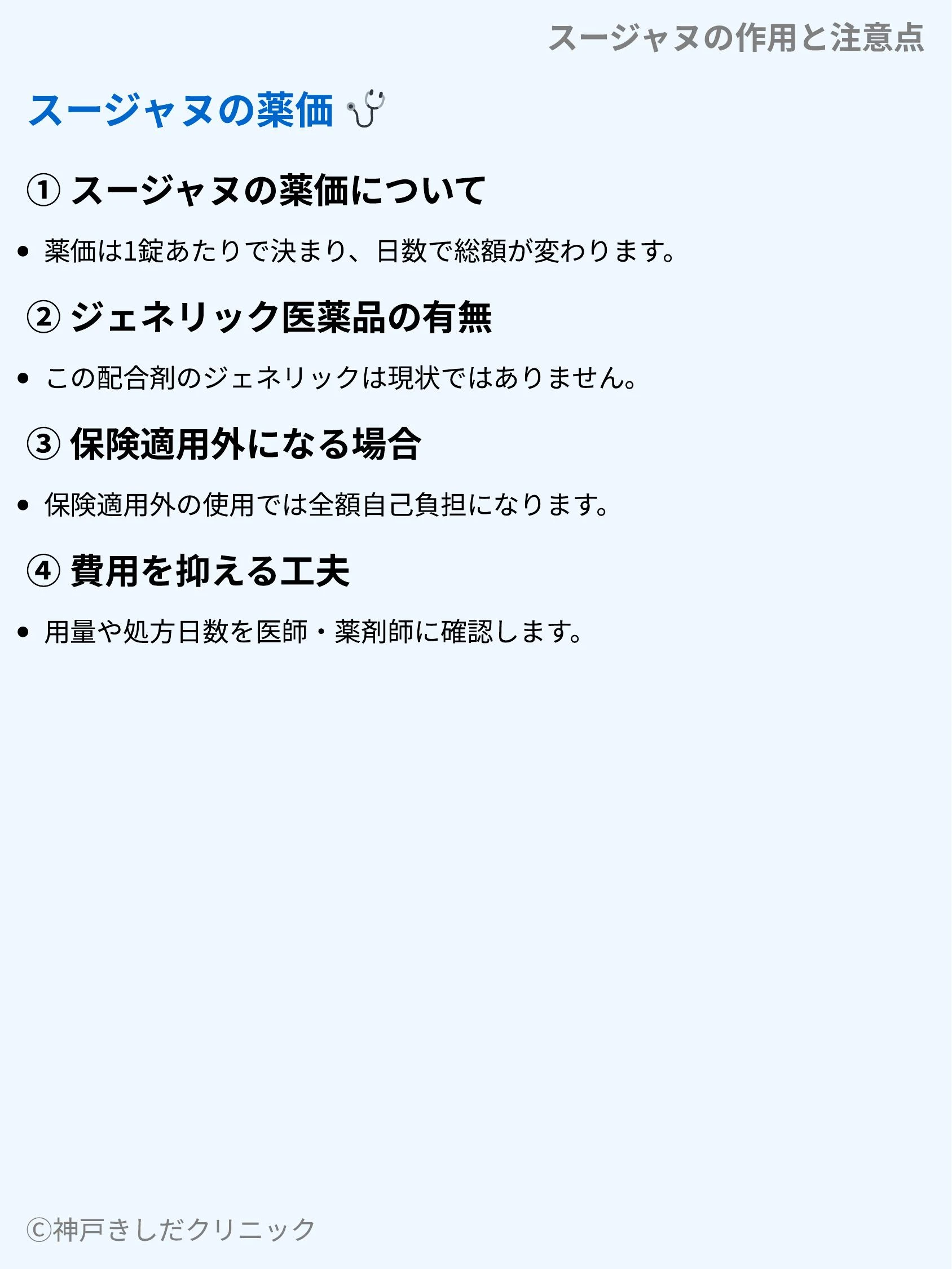 スージャヌの作用と注意点_10.webp