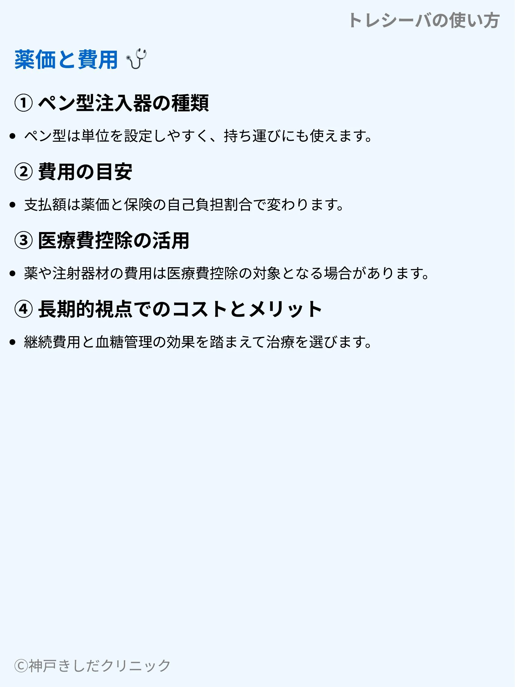 トレシーバの使い方_10.webp