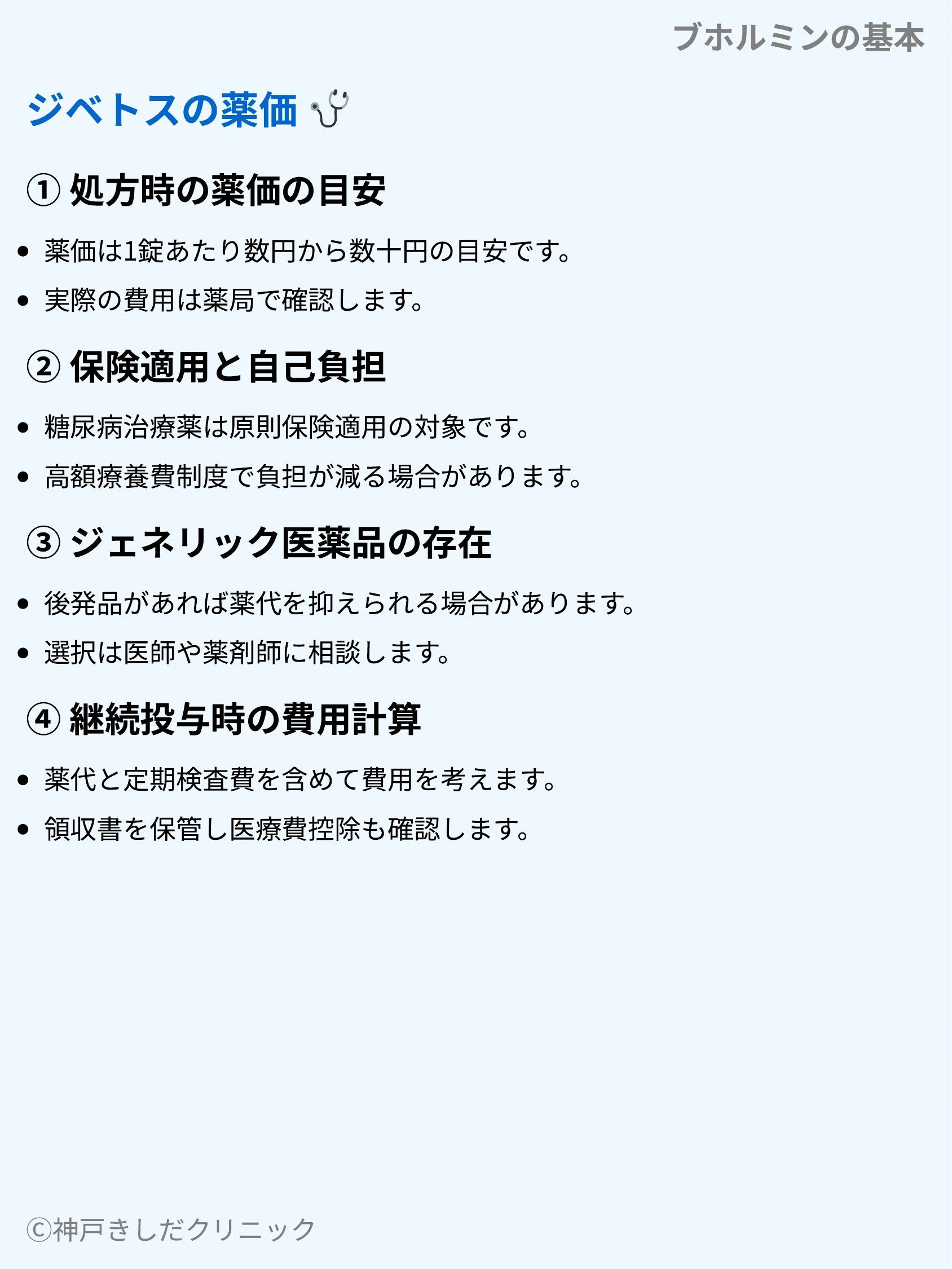 ブホルミンの基本_10.webp