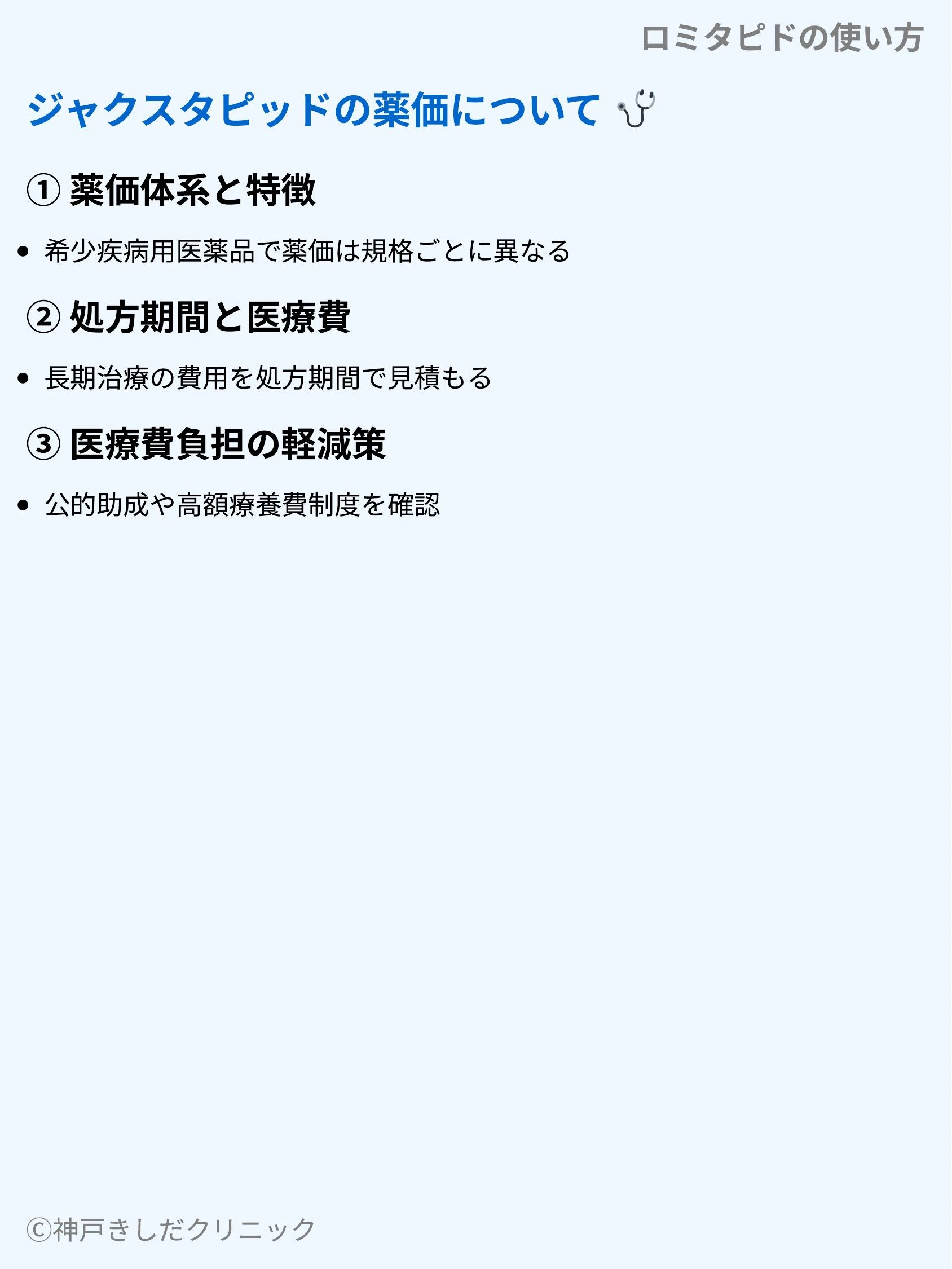 ロミタピドの使い方_10.webp