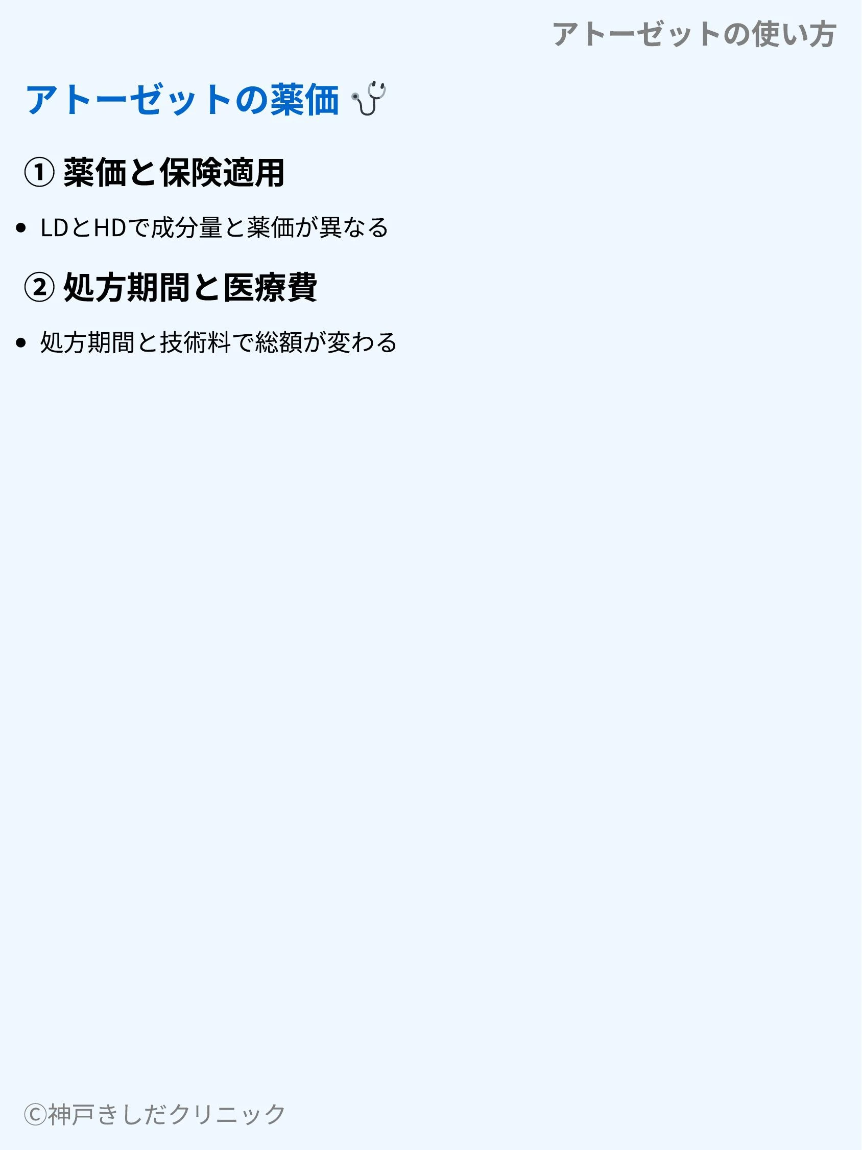 アトーゼットの使い方_10.webp