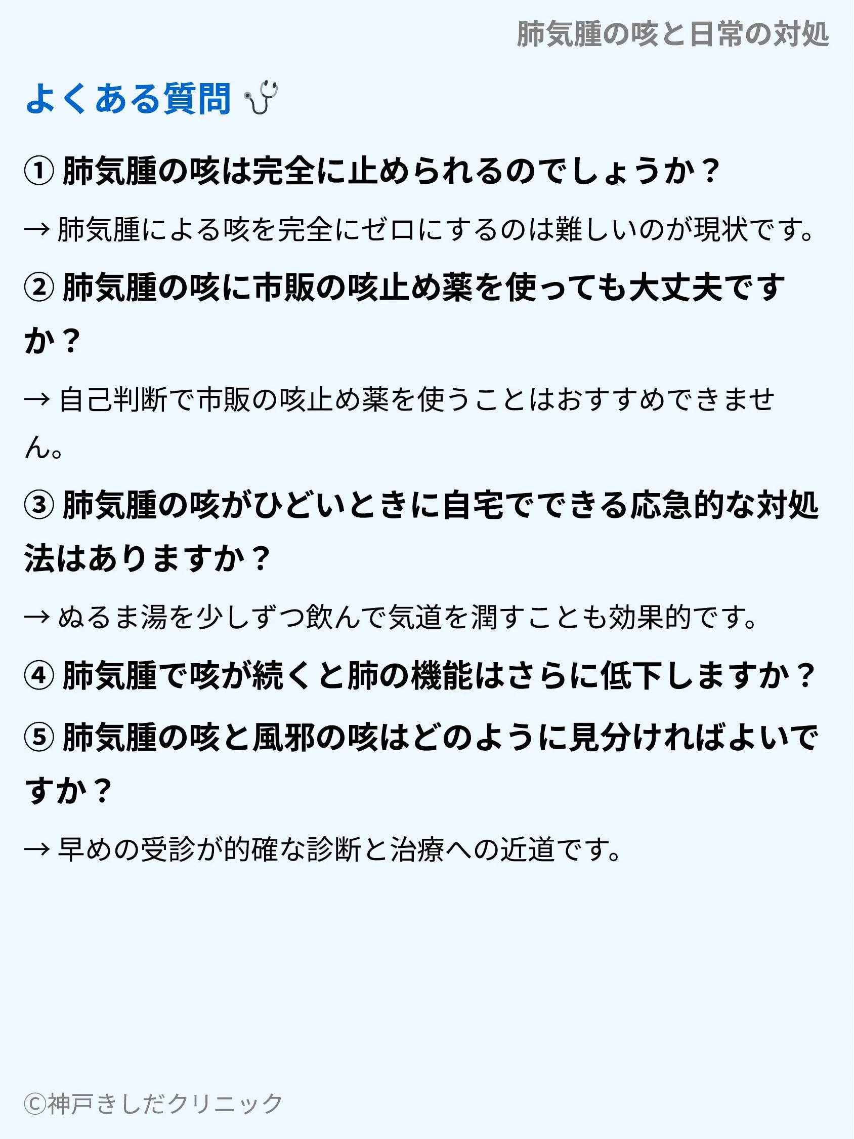 肺気腫の咳と日常の対処_10.webp