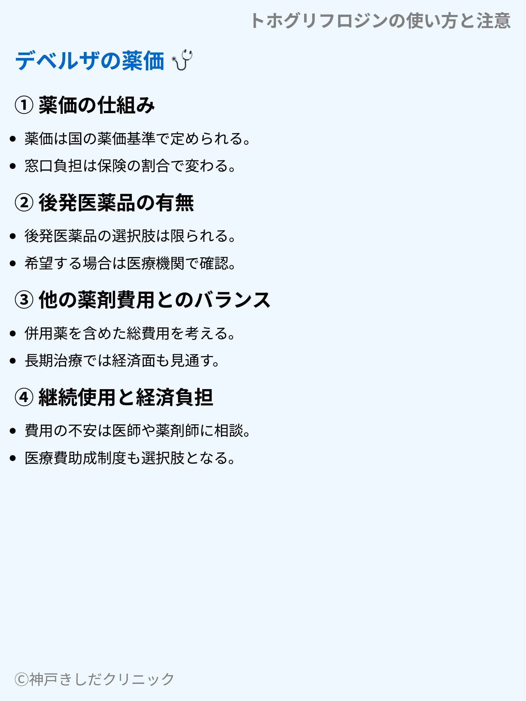 トホグリフロジンの使い方と注意_10.webp