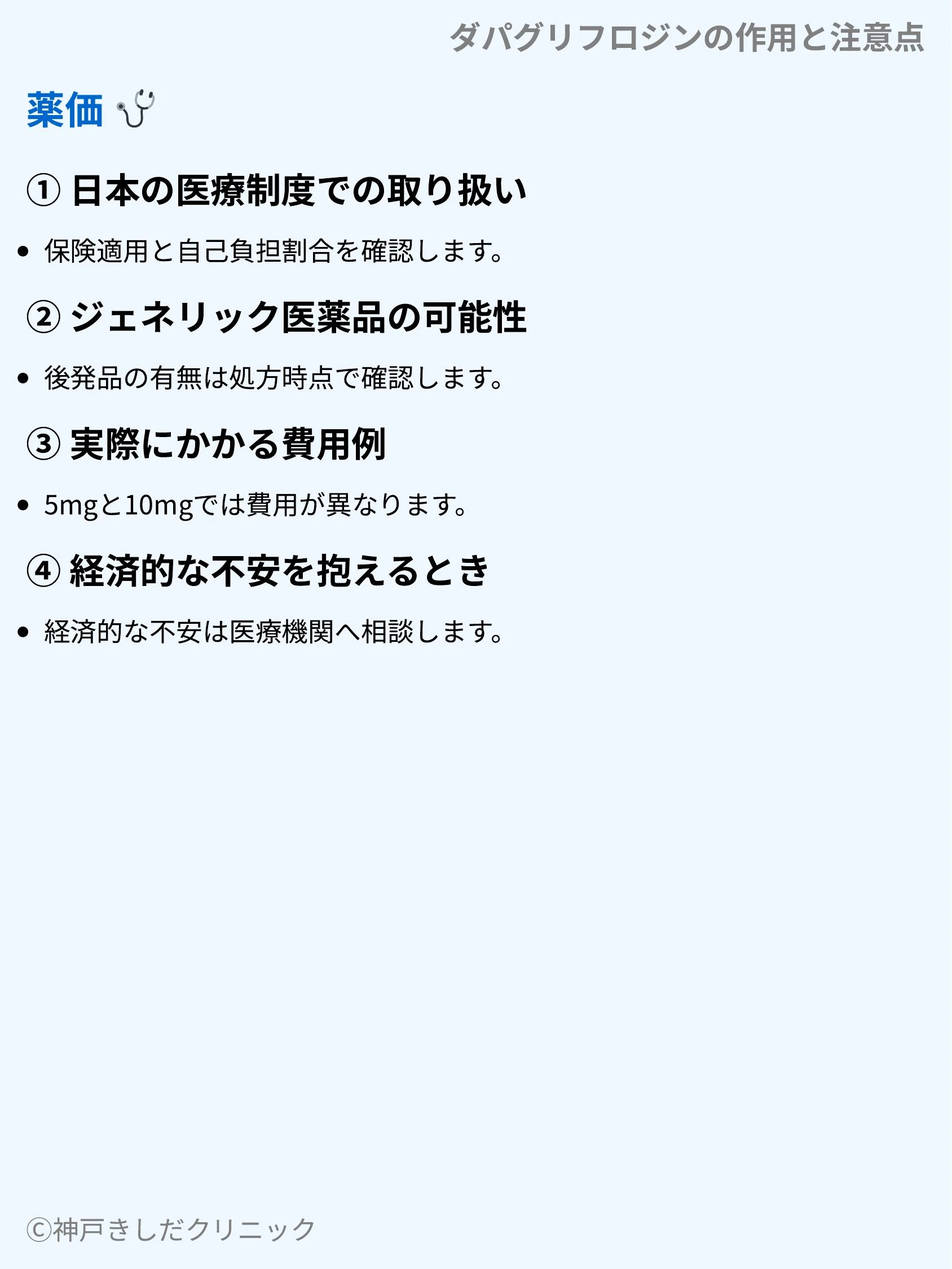 ダパグリフロジンの作用と注意点_10.webp