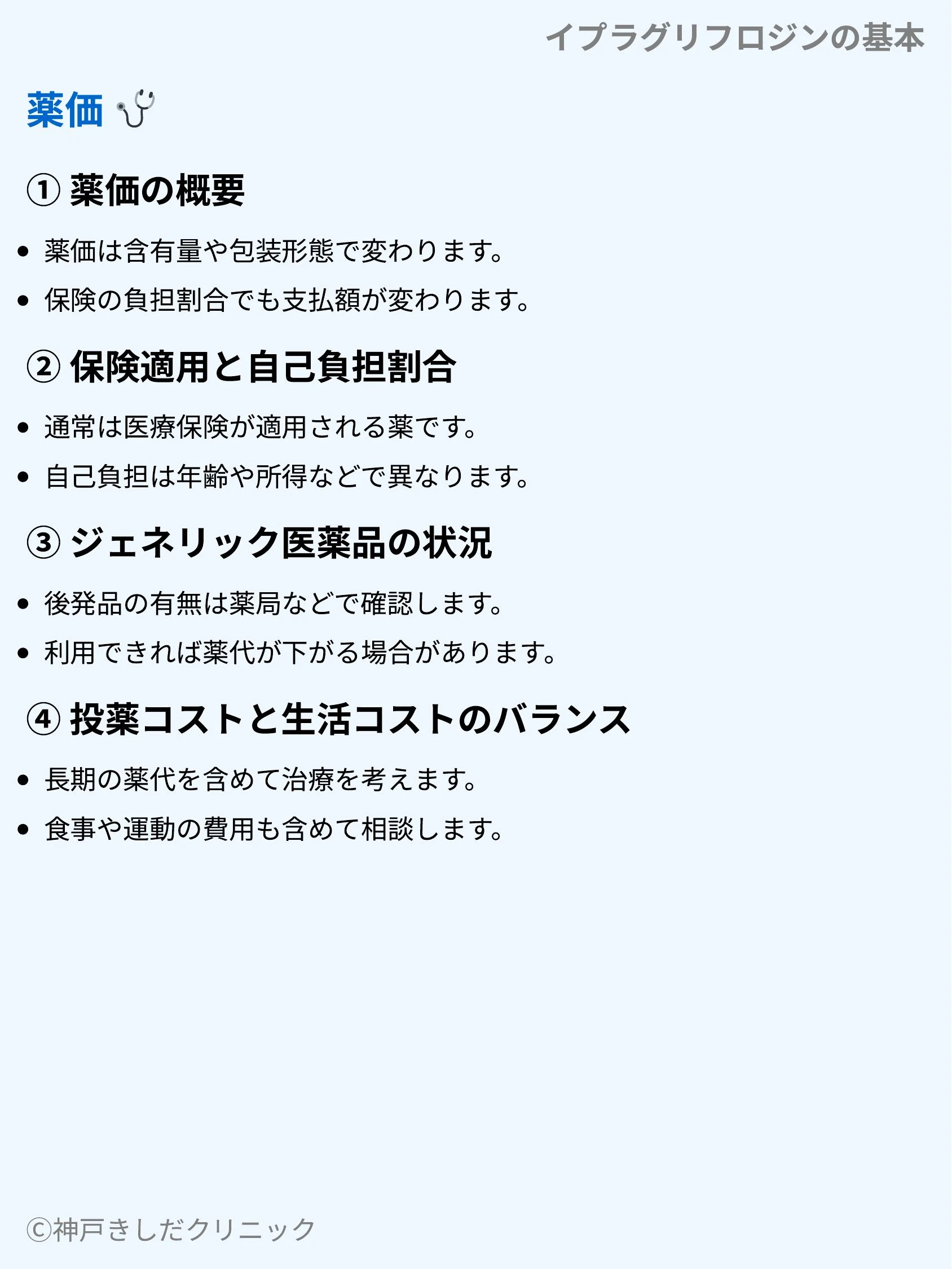 イプラグリフロジンの基本_10.webp