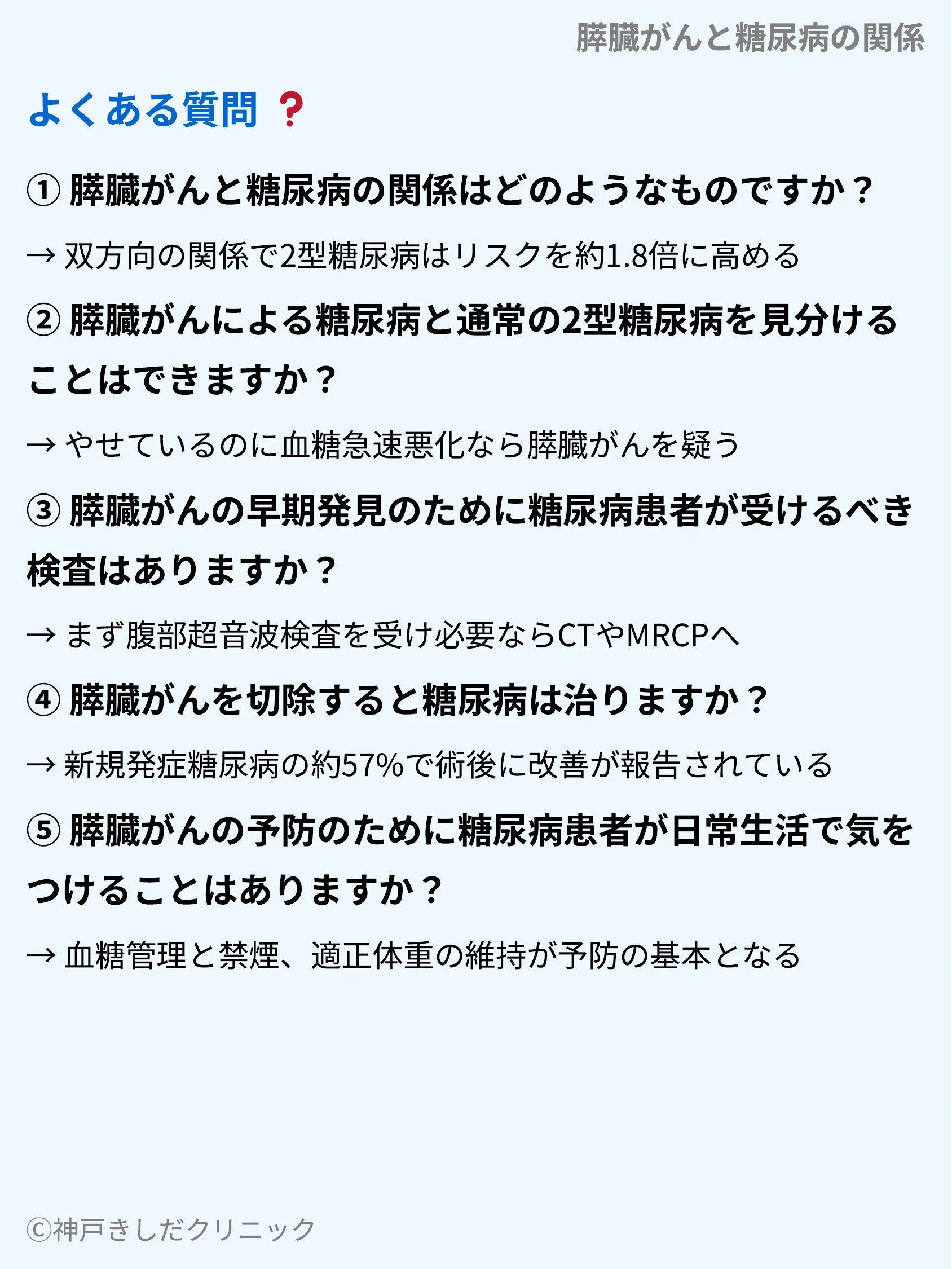 膵臓がんと糖尿病の関係_10.webp