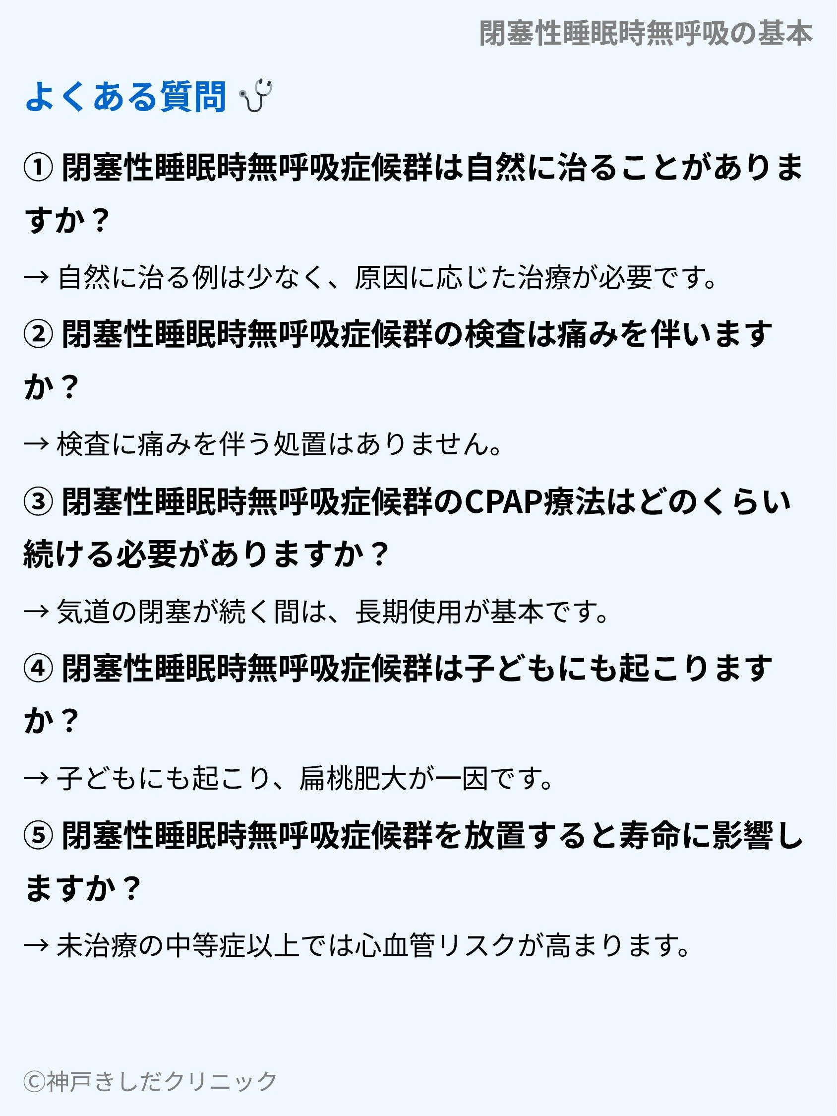 閉塞性睡眠時無呼吸の基本_10.webp