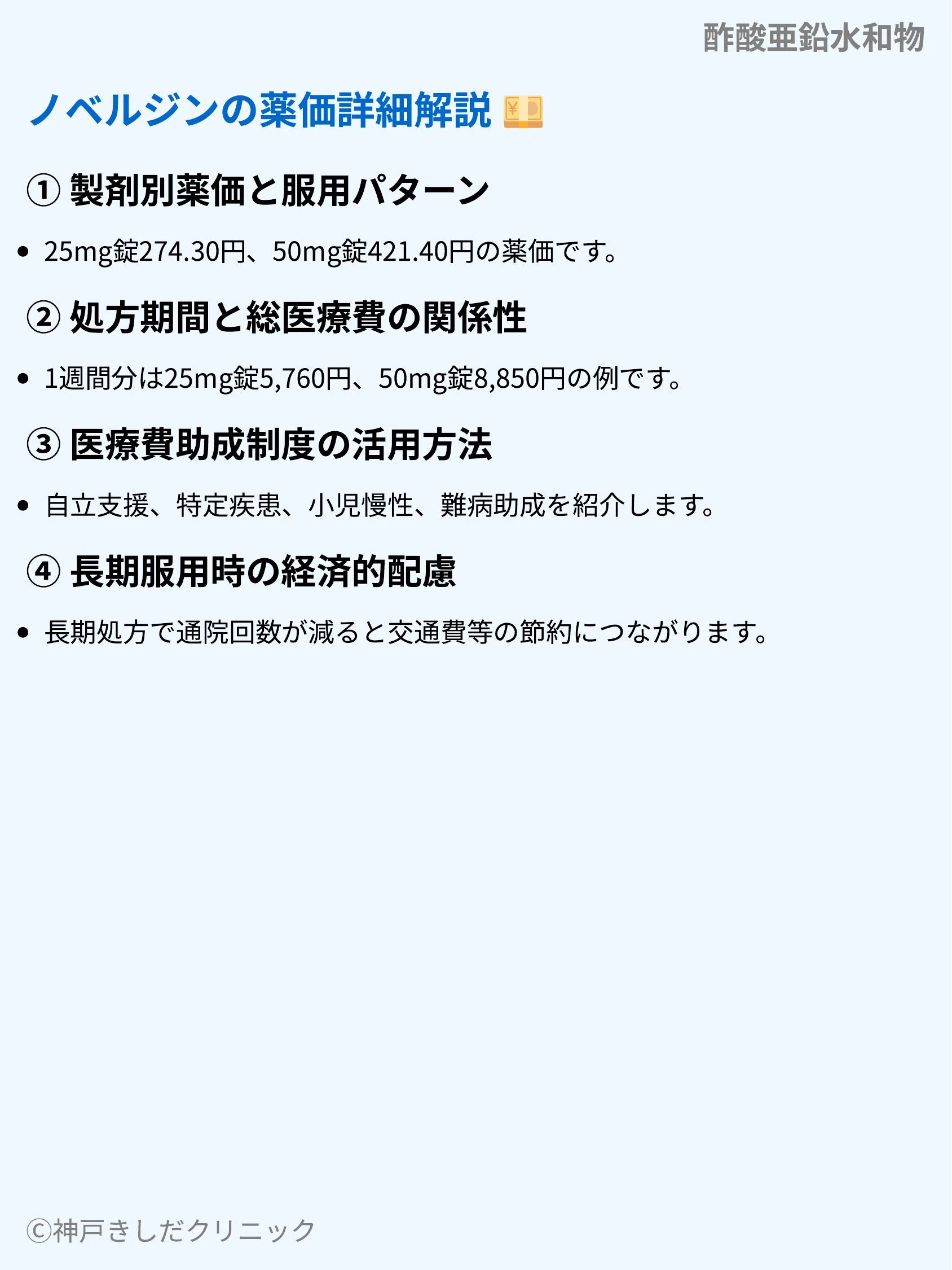酢酸亜鉛水和物_10.webp