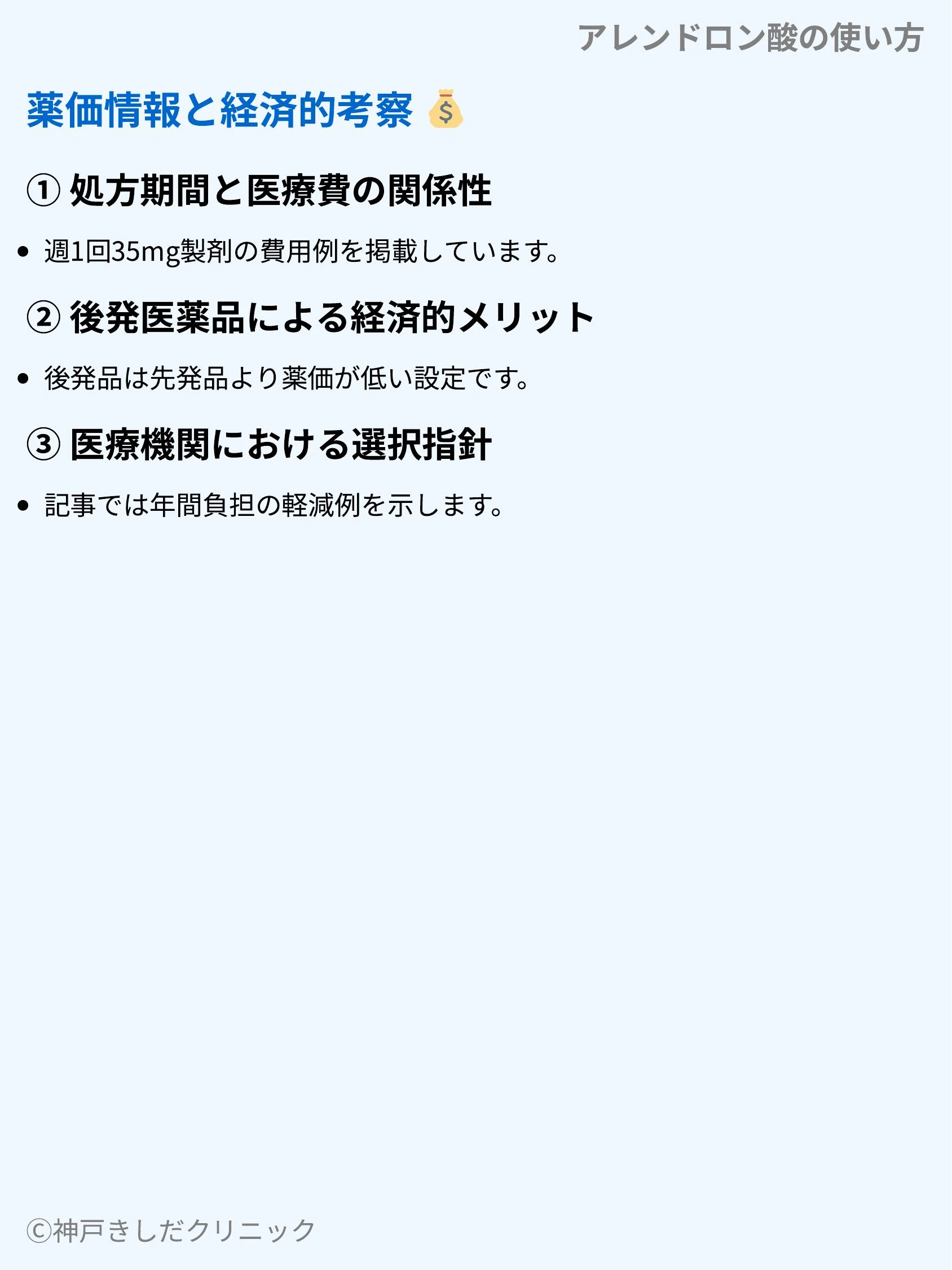 アレンドロン酸の使い方_10.webp
