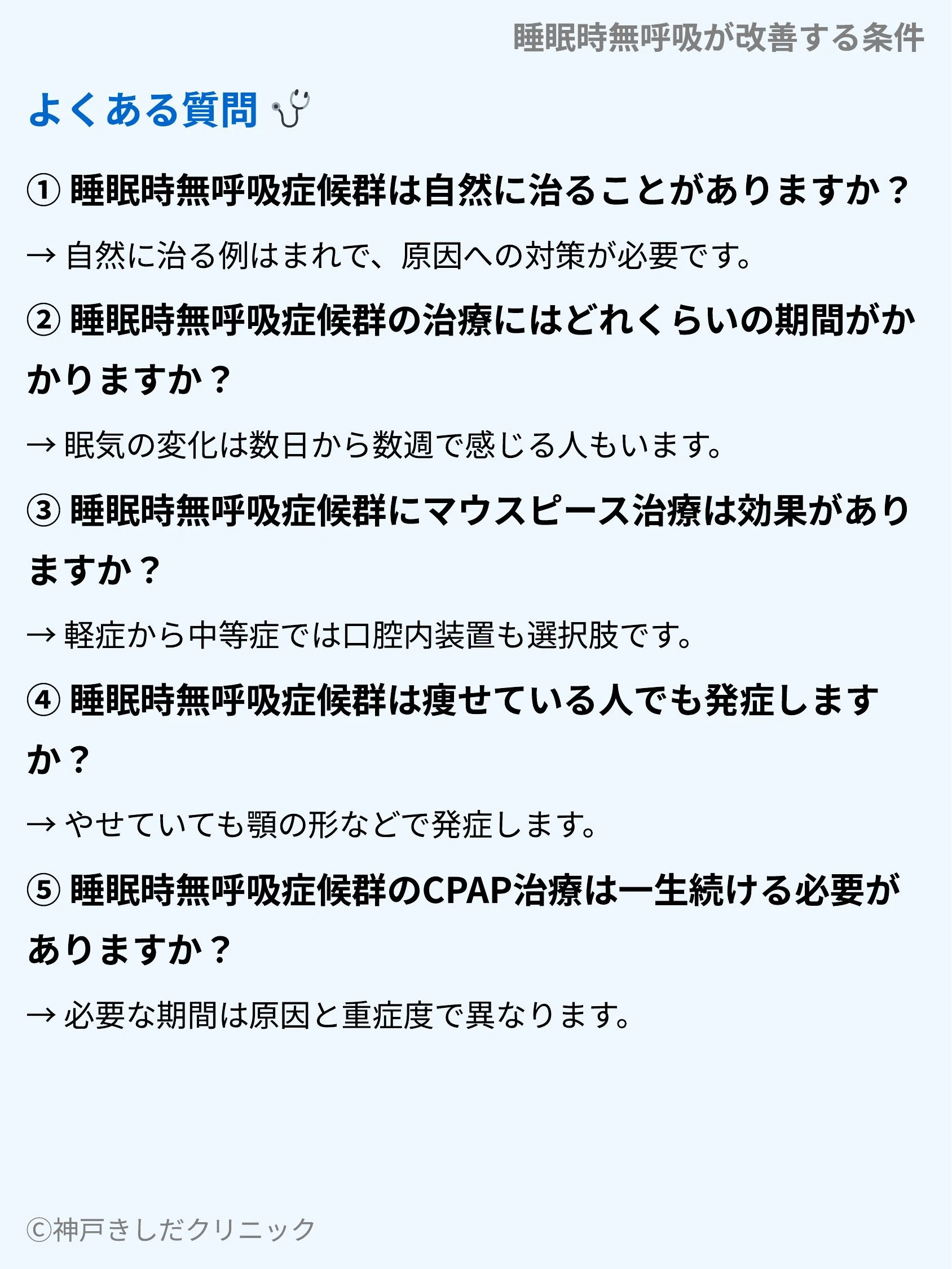 睡眠時無呼吸が改善する条件_10.webp